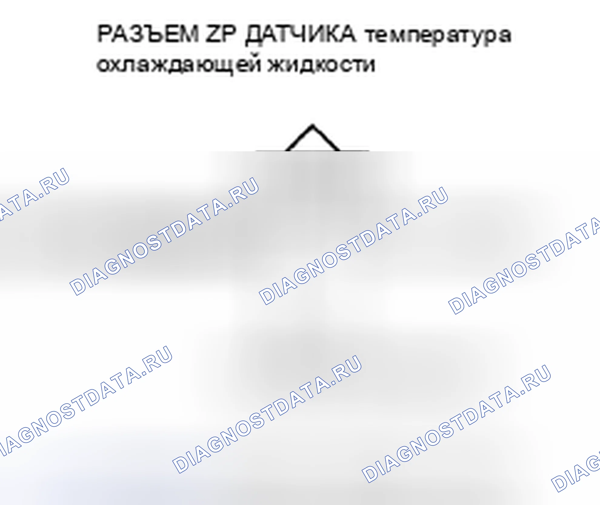 Рис. 359: P0118 расшифровка кода ошибки: высокое напряжение цепи датчика 1 температура охлаждающей жидкости. Honda Insight ZE2 рестайлинг