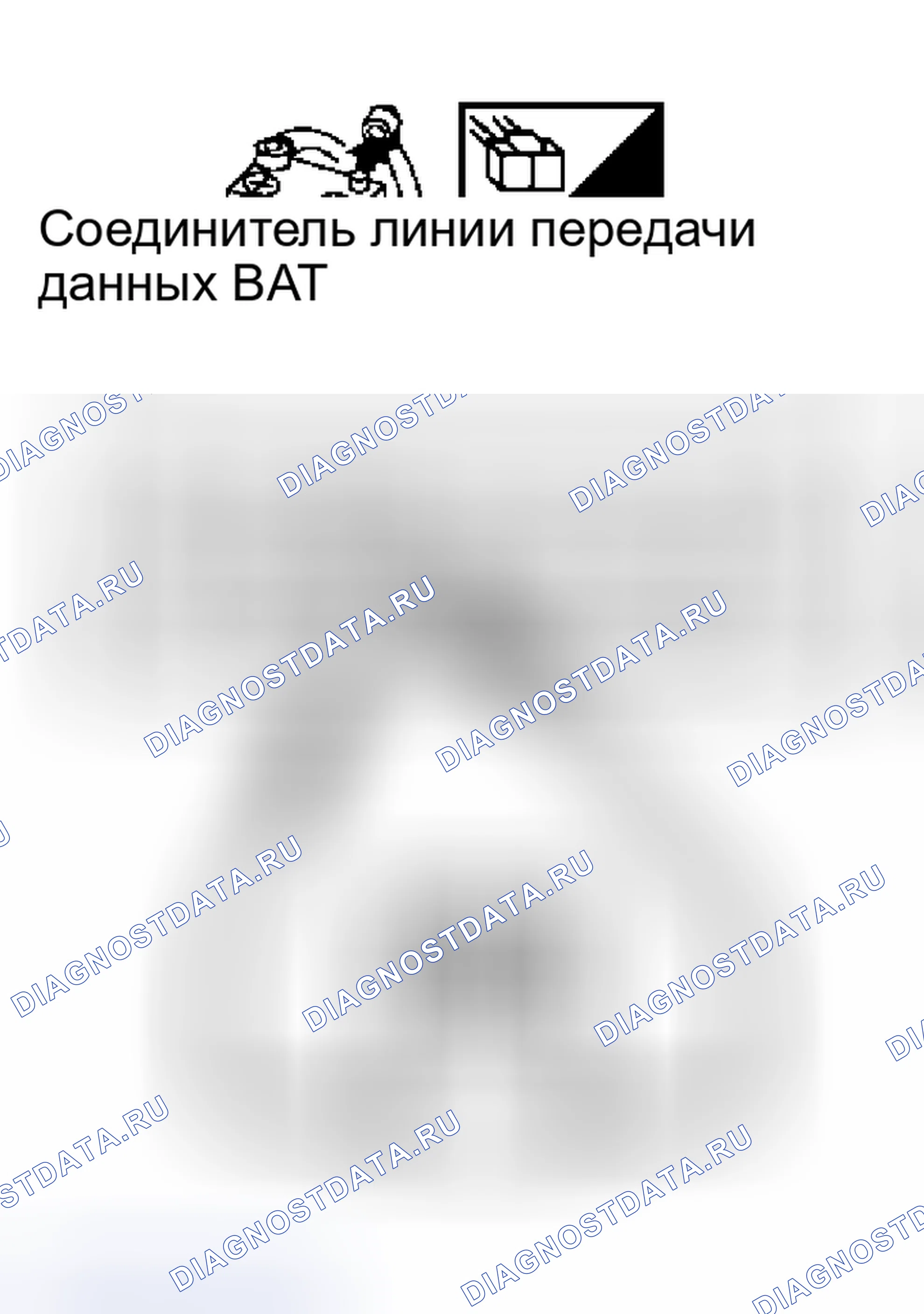 Рис. 458: Проверка цепи соединителя канала передачи данных. Nissan Altima L31 рестайлинг