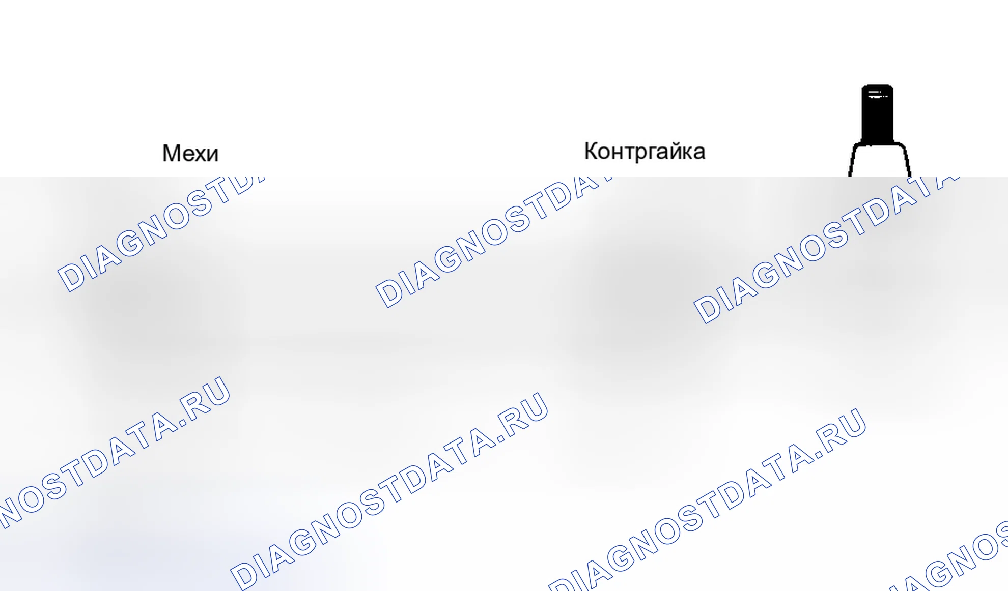 Рис. 3: Повторная сборка. Honda FR-V I