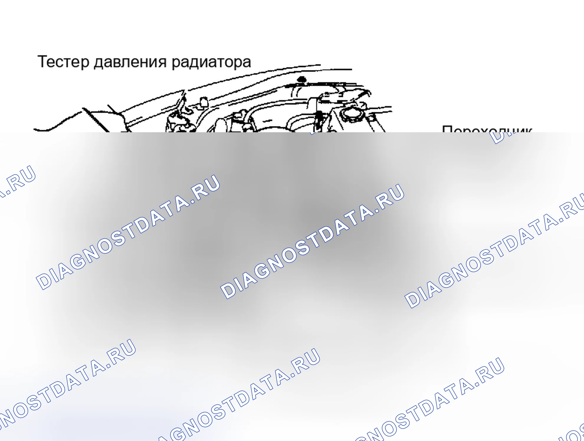 Рис. 100: Проверка герметичности промежуточного охладителя. Ford Escort V