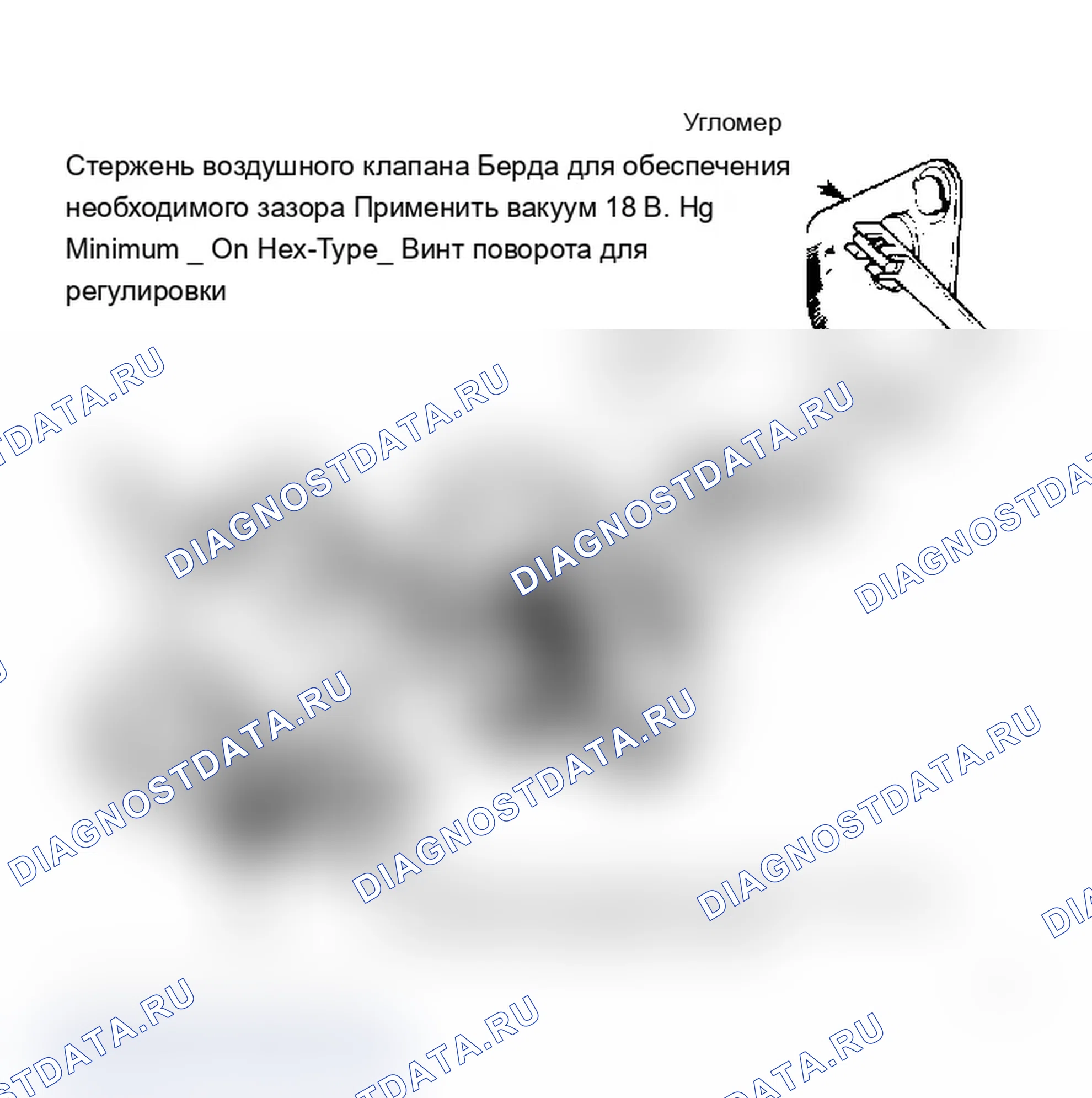 Рис. 14: Вторичная (задняя) Регулировка срыва вакуума Для регулировки поверните винт или отогните шток срыва вакуума.. Chevrolet Camaro III