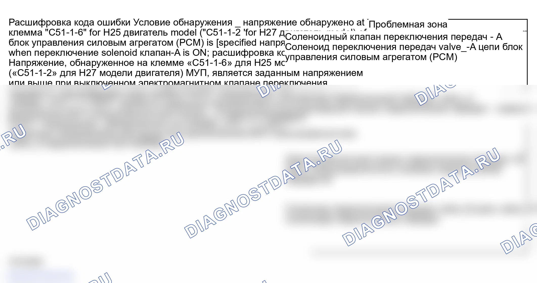 Рис. 259: расшифровка кода ошибки Условие обнаружения и Trouble Area (Обнаружение состояния и зоны неисправности расшифровка кода ошибки). Suzuki Grand Vitara I рестайлинг