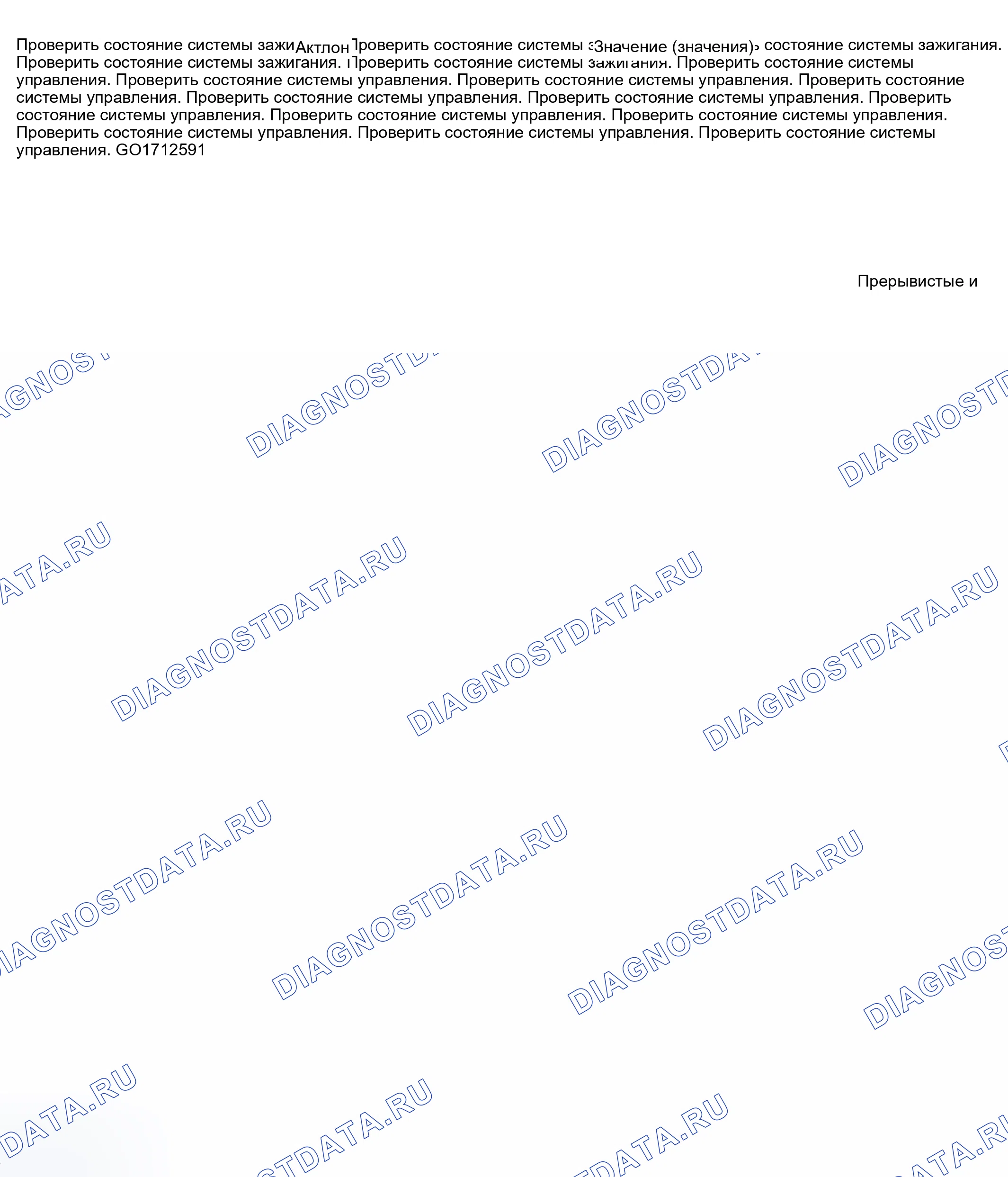 Рис. 73: Центр обработки вызовов onstar ® не может сконфигурировать систему onstar ®. GMC Cab & Chassis Sierra 3500 GMT800 early