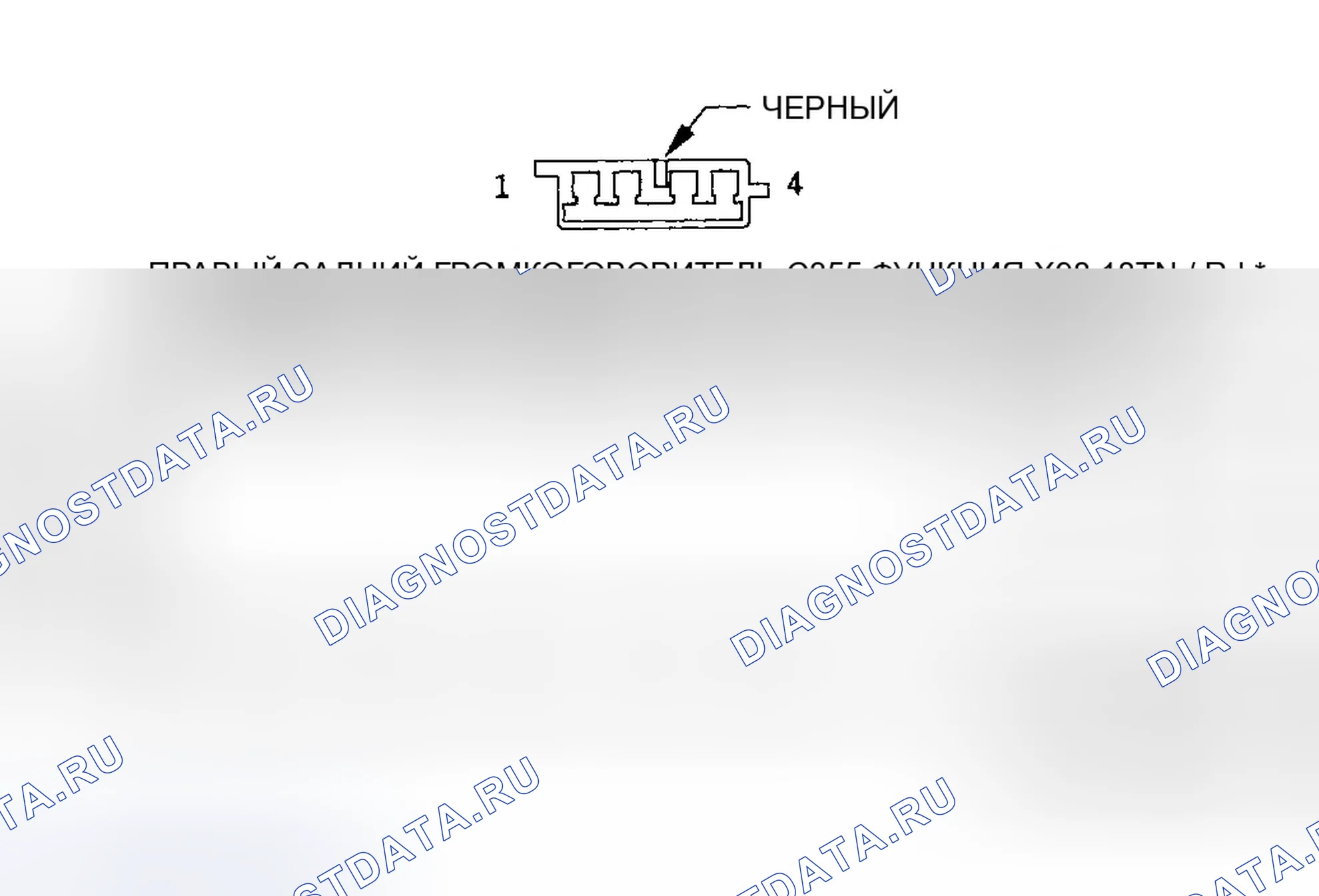 Рис. 46: ПРАВЫЙ ЗАДНИЙ ДИНАМИК. Eagle Vision I