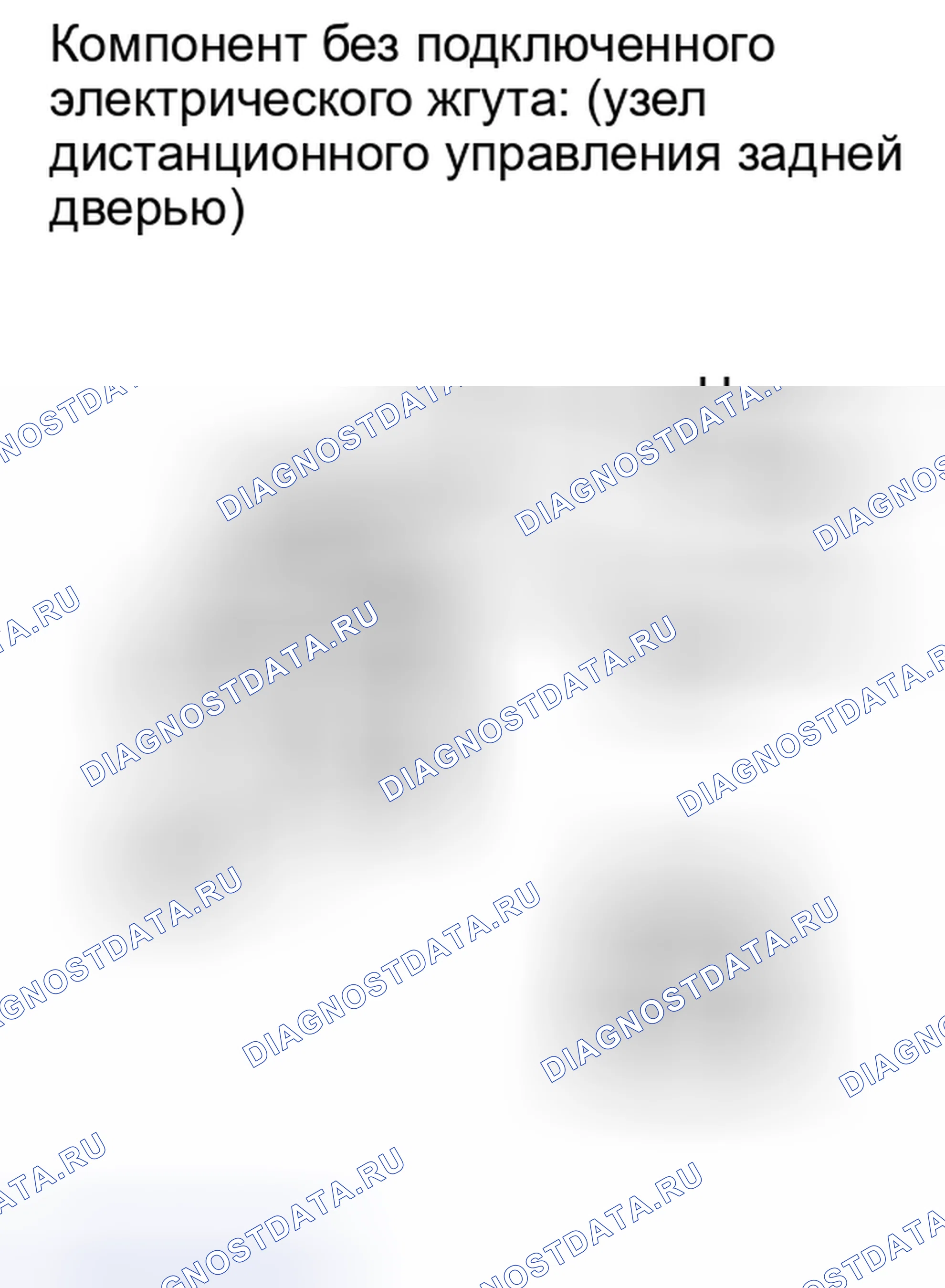 Рис. 241: ИНСПЕКЦИЯ [08 / 2013 -]. Haval Raptor I