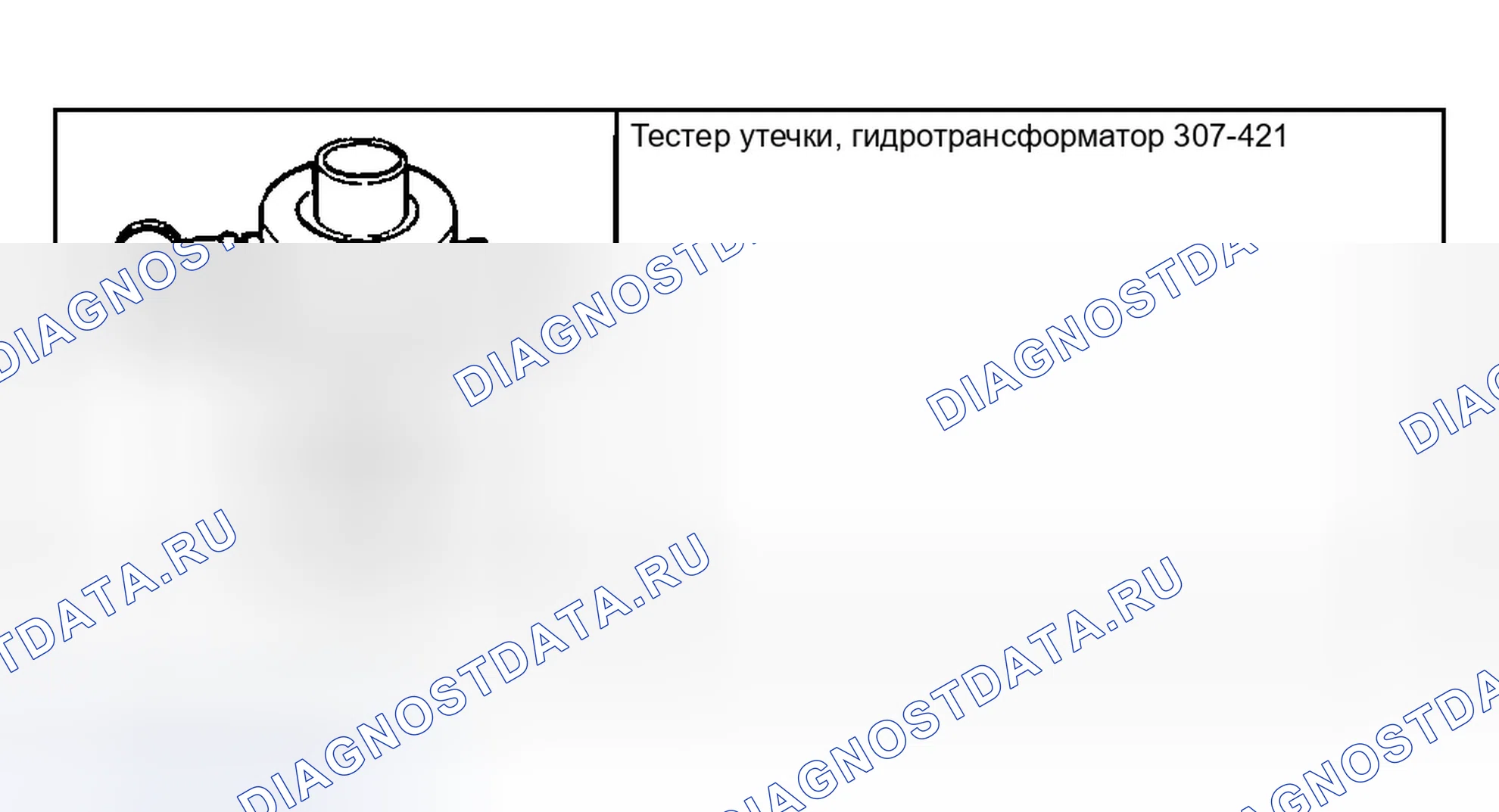 Рис. 26: ПРОВЕРКА ГЕРМЕТИЧНОСТИ ГИДРОТРАНСФОРМАТОРА. Ford Excursion I