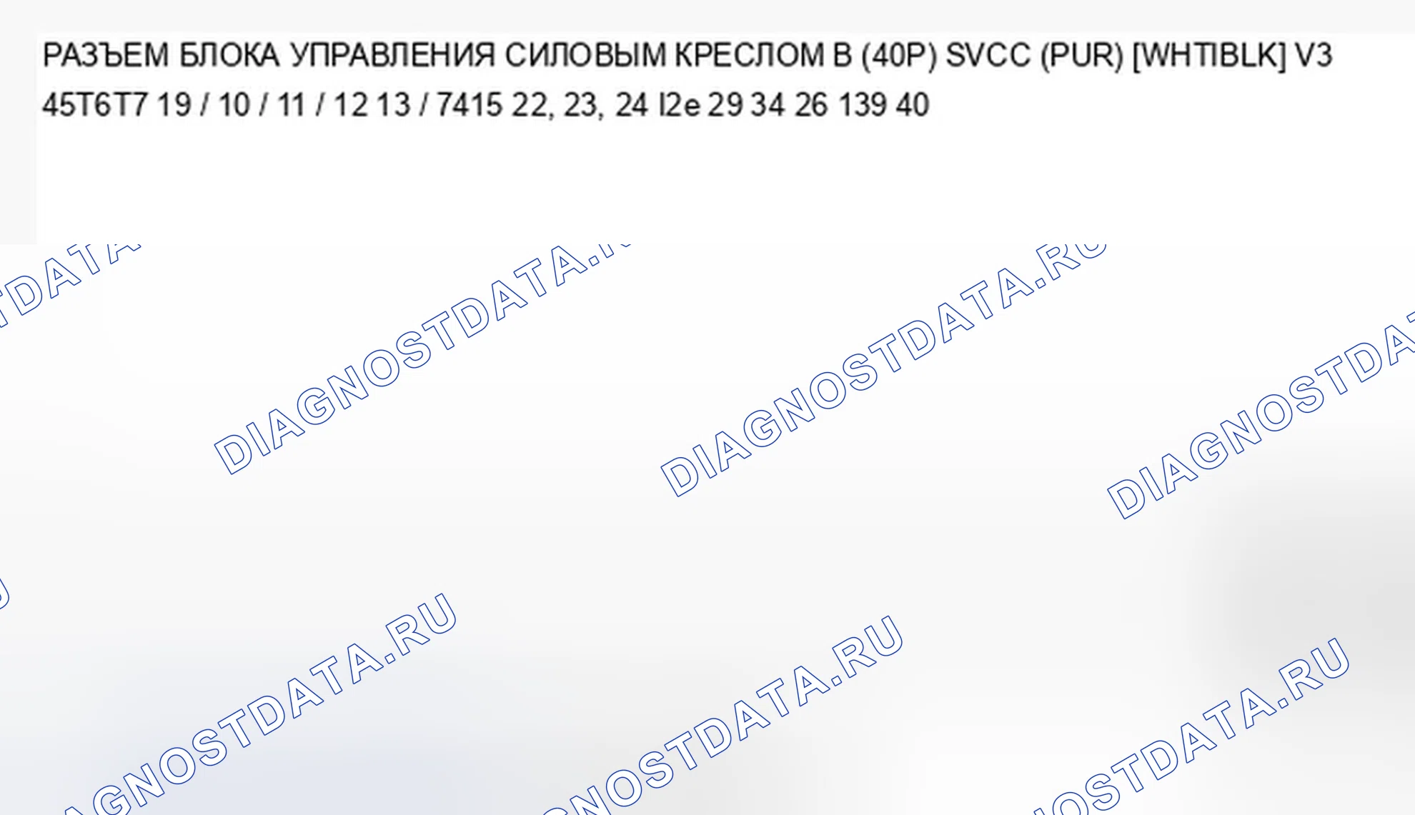 Рис. 166: B1836 расшифровка кода ошибки: короткое замыкание цепи датчика положения сиденья с электроприводом. Acura TSX II