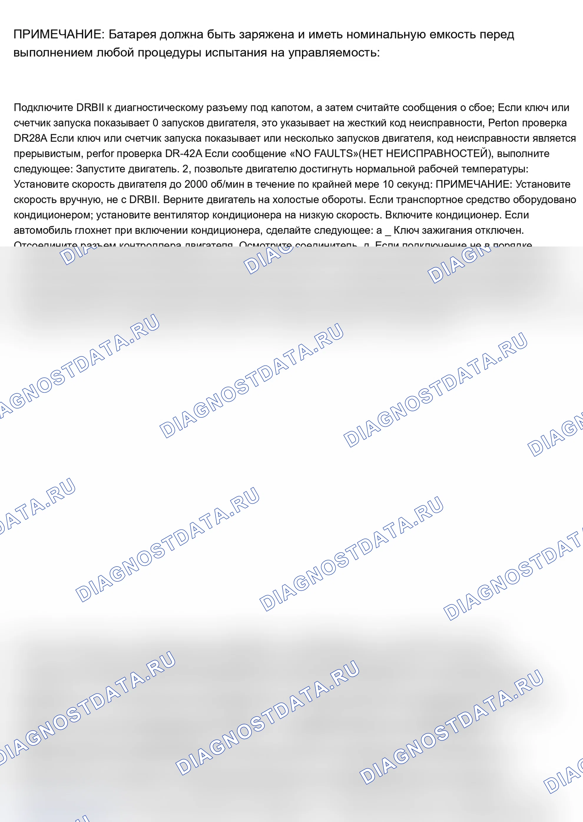 Рис. 248: Испытательные DR-1A (2.2L и 2,5L). Dodge Dakota 