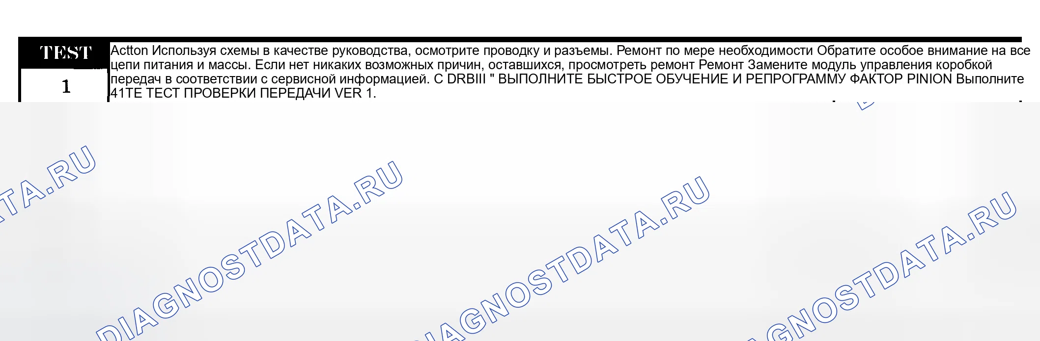 Рис. 475: Диагностические процедуры. Dodge Grand Caravan IV