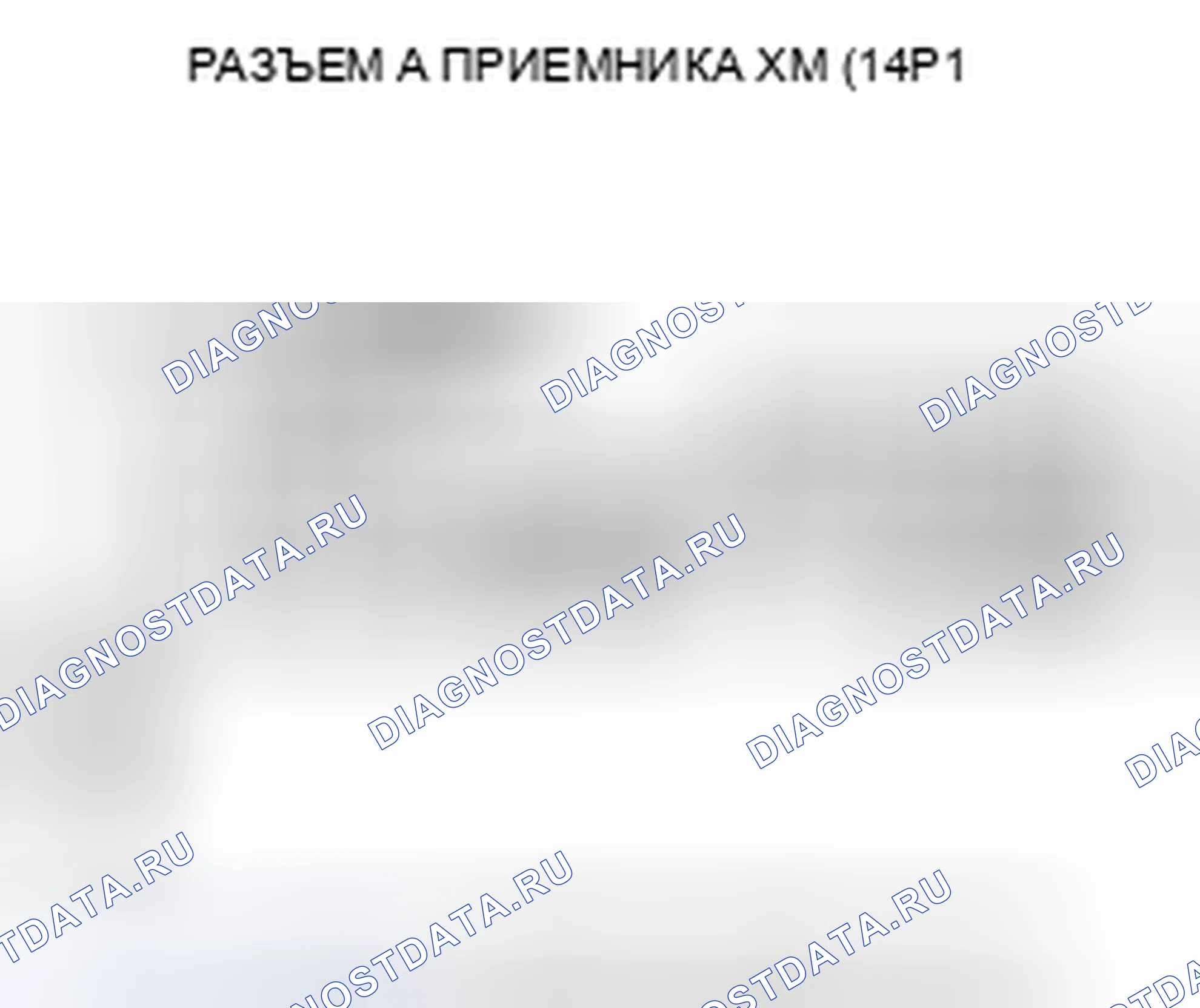 Рис. 668: Код ошибки: Xm NO сигнал или Xm LOADING отображается. Honda Accord VIII