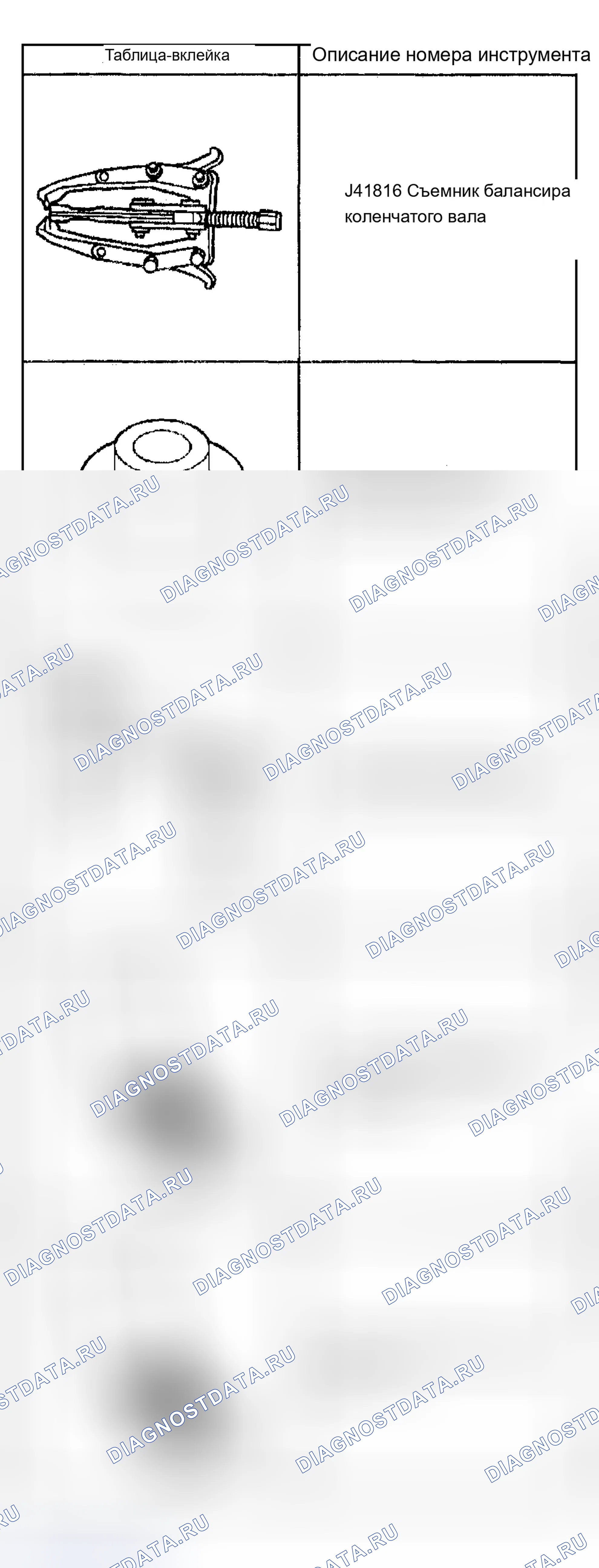 Рис. 768. Chevrolet TrailBlazer I
