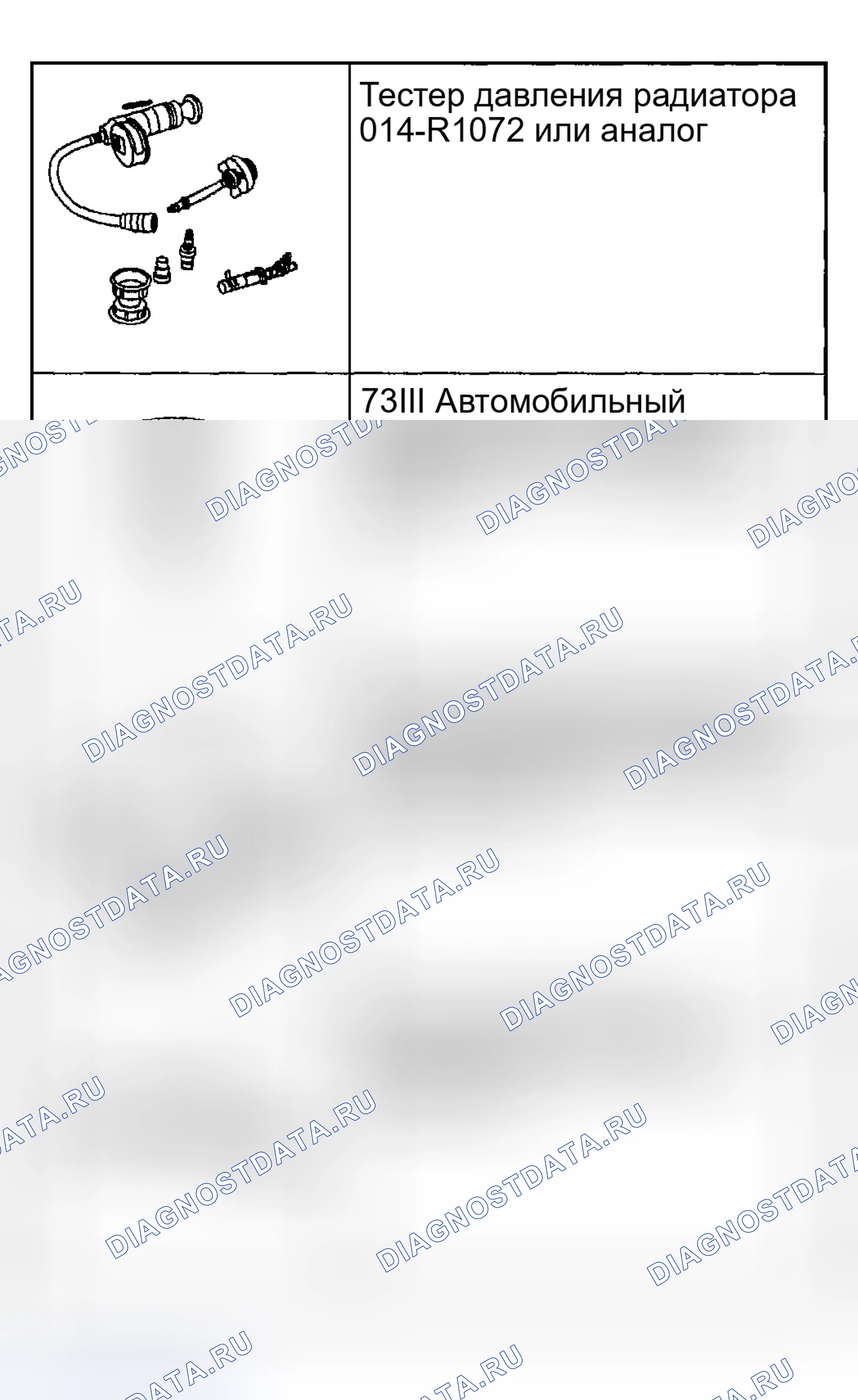 Рис. 1: Специальный инструмент (ы). Mazda Flair II