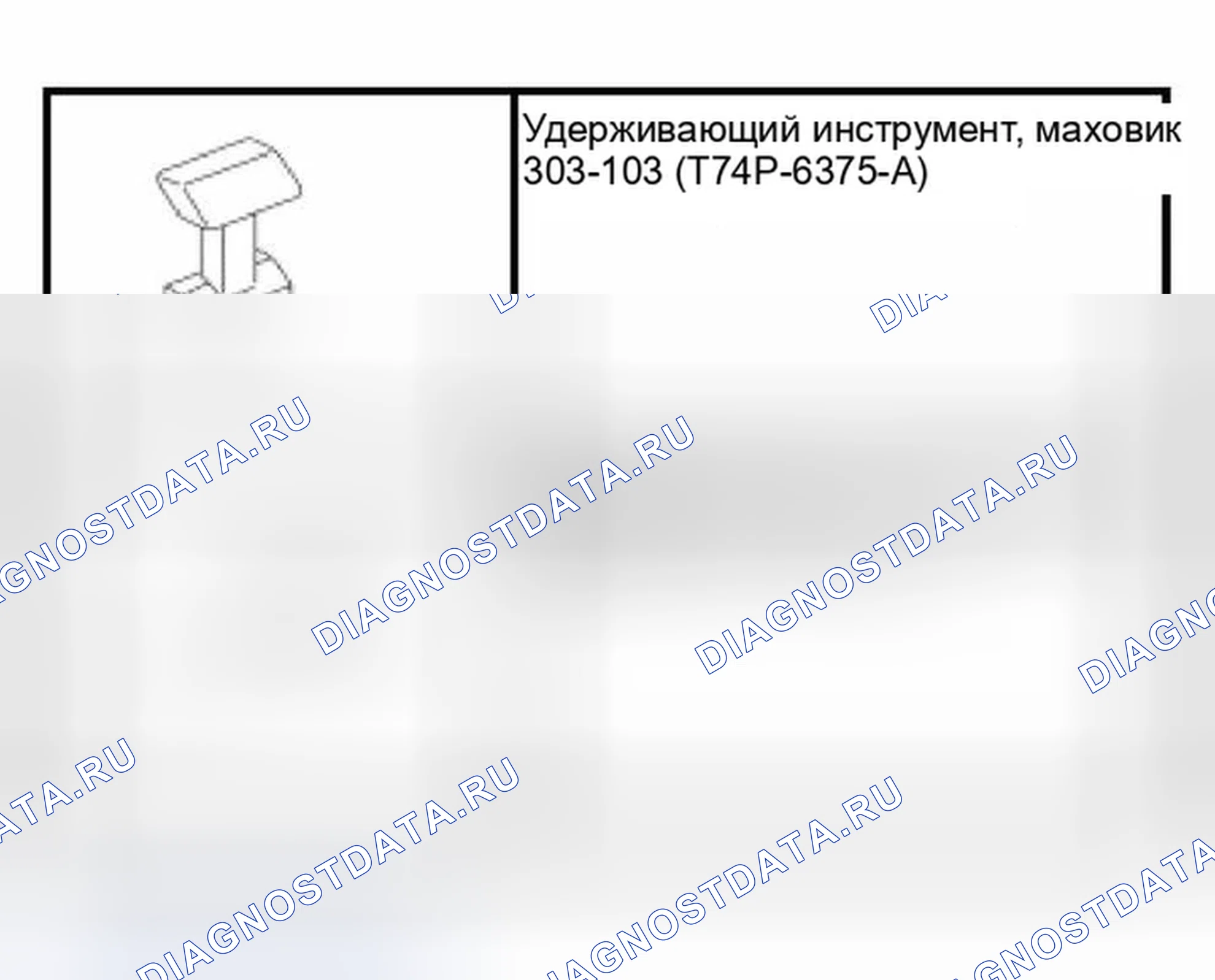 Рис. 2: Специальный инструмент (ы). Ford Focus I рестайлинг