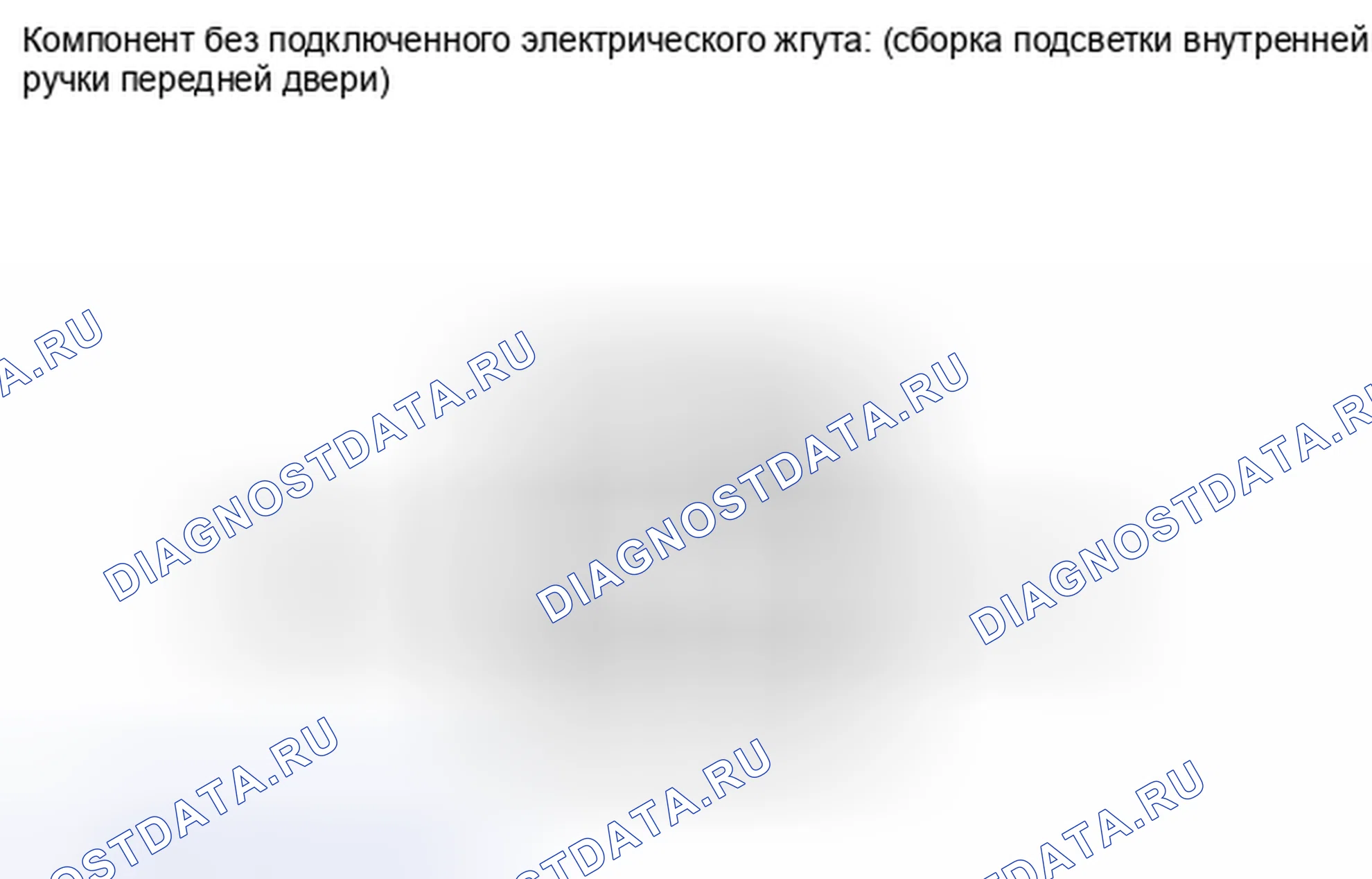 Рис. 41: ПРОВЕРКА внутреннего освещения. Haval Xiaolong I