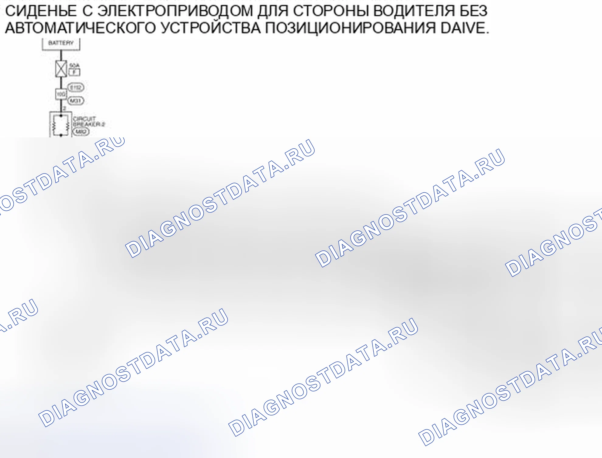 Рис. 1: электросхема - сторона водителя без автоматического позиционера привода. Honda Today I