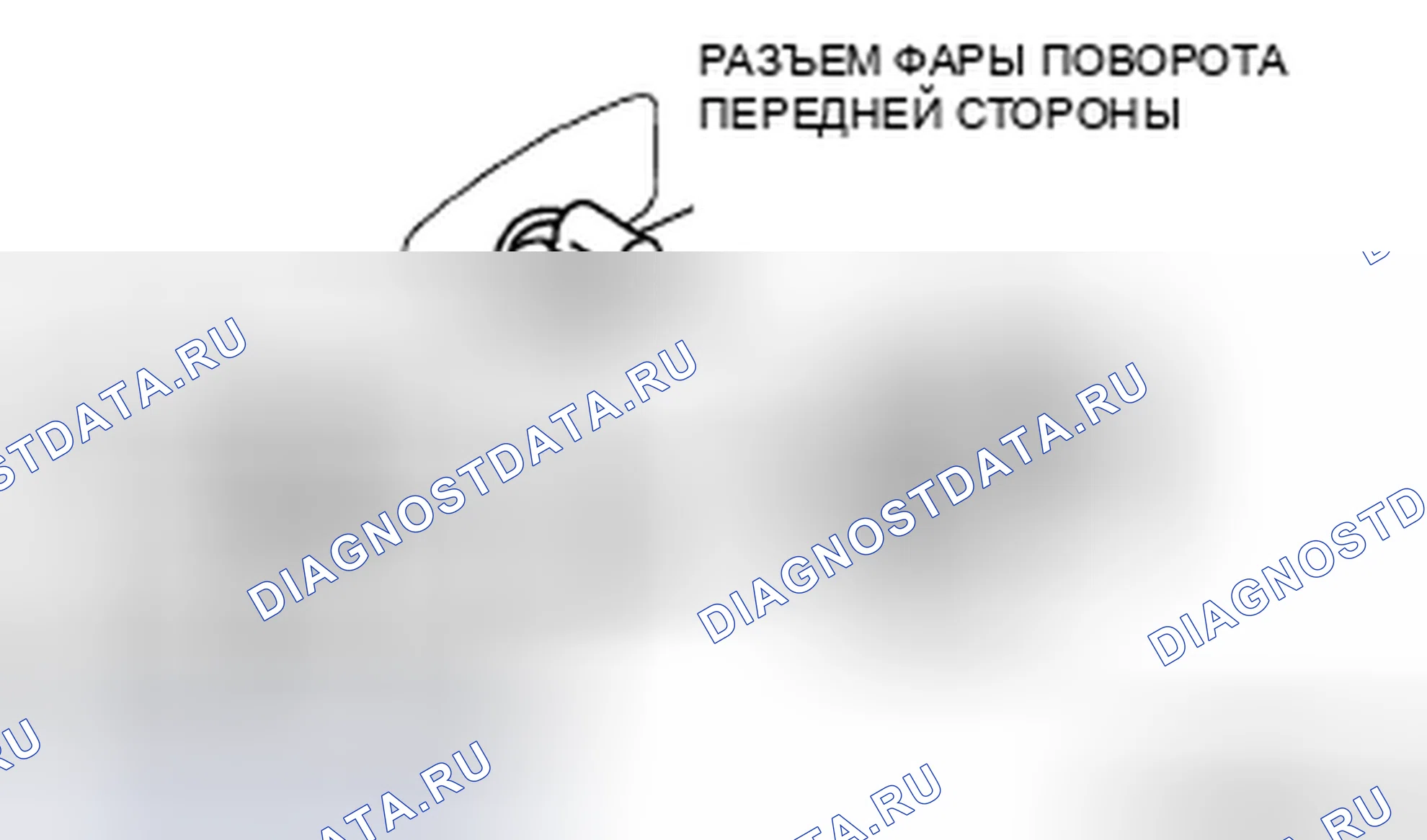 Рис. 11: СНЯТИЕ / УСТАНОВКА ФАРЫ ПОВОРОТА ПЕРЕДНЕЙ СТОРОНЫ. Mazda 5 I рестайлинг