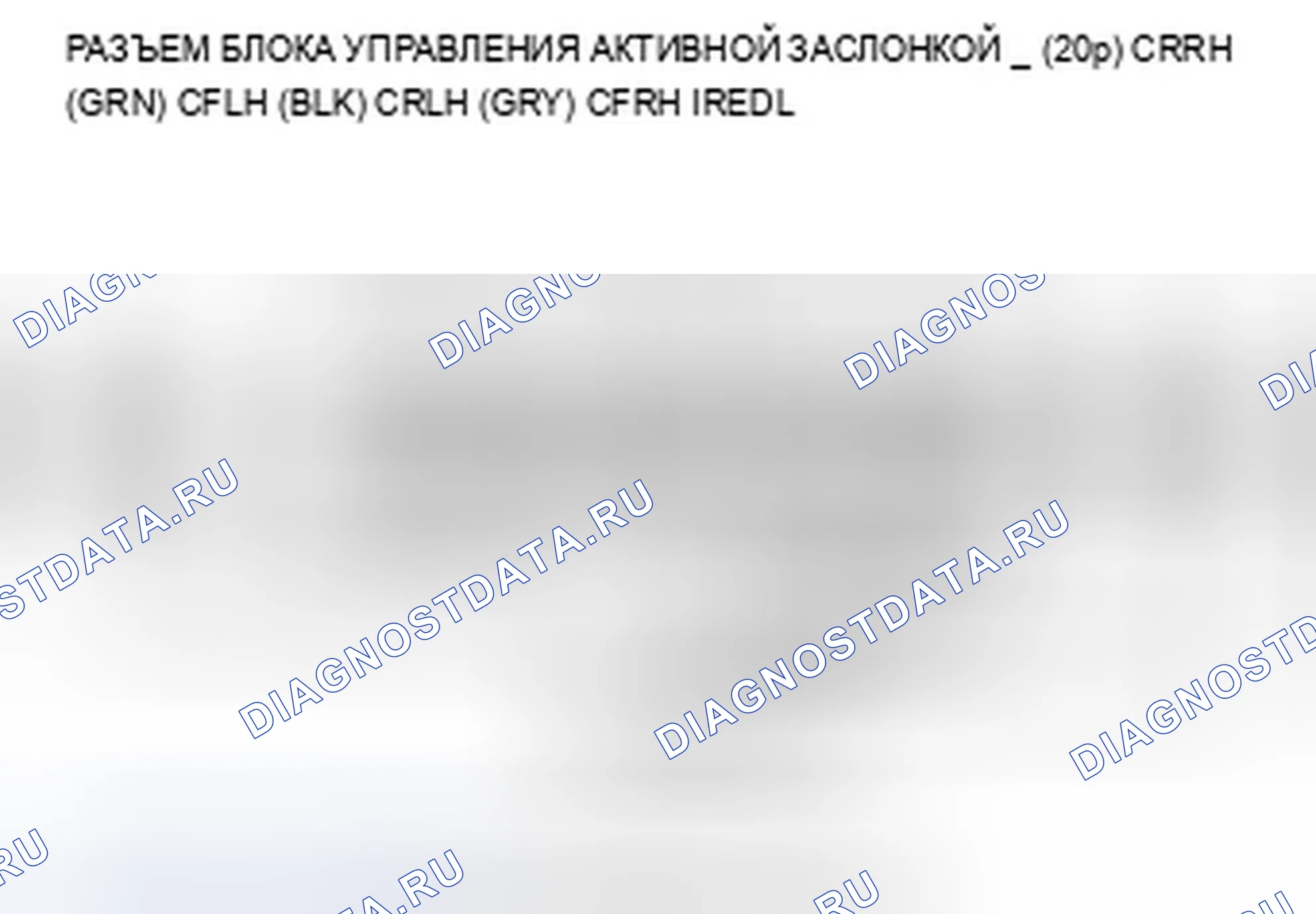 Рис. 92: расшифровка кода ошибки 6-5: Внутренний правый приводной контур катушки активного блока управления заслонкой. Acura ZDX I