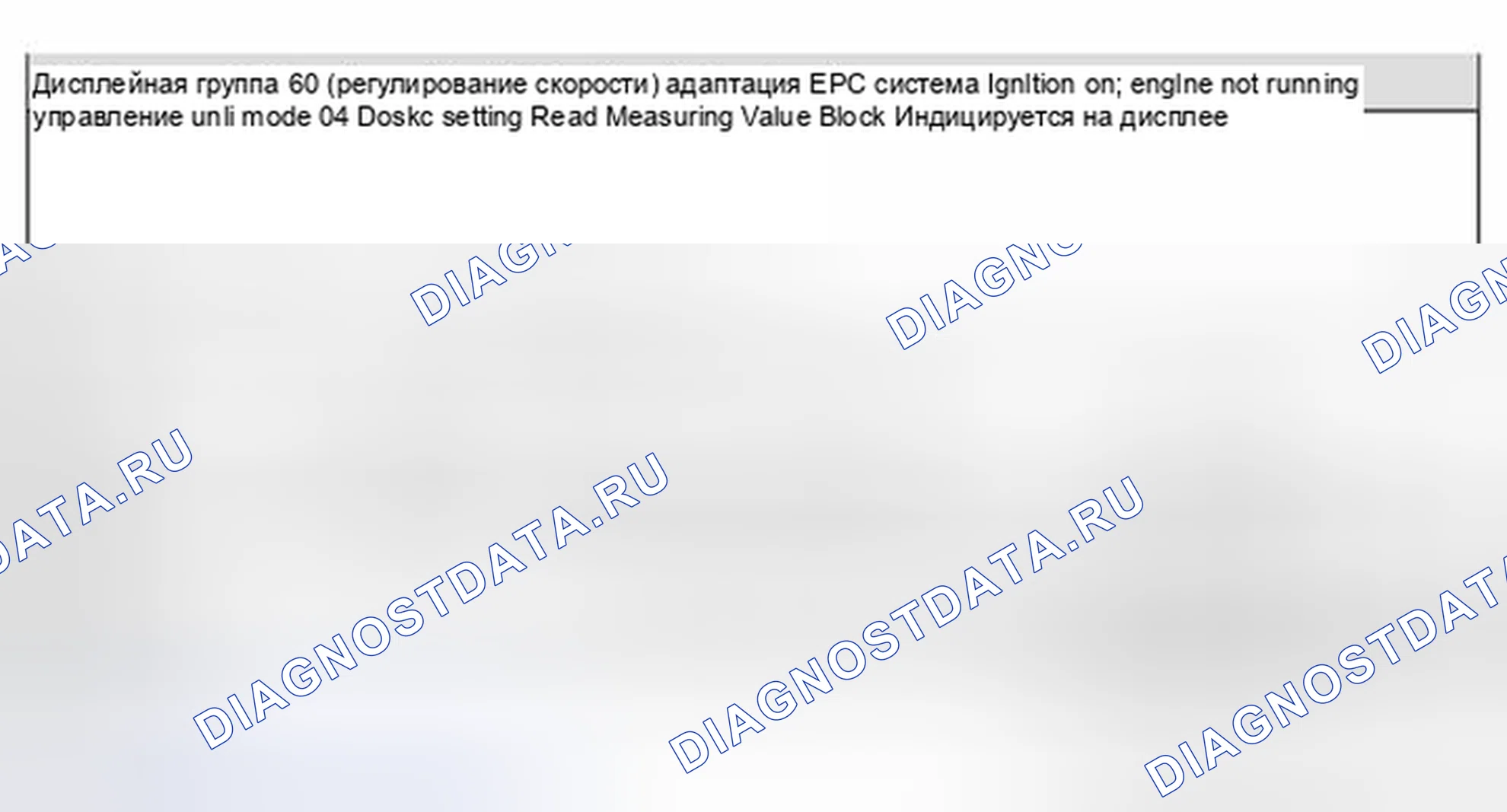 Рис. 365: Система EPC адаптации дисплейной группы 60 (регулирование скорости). Volkswagen Jetta IV