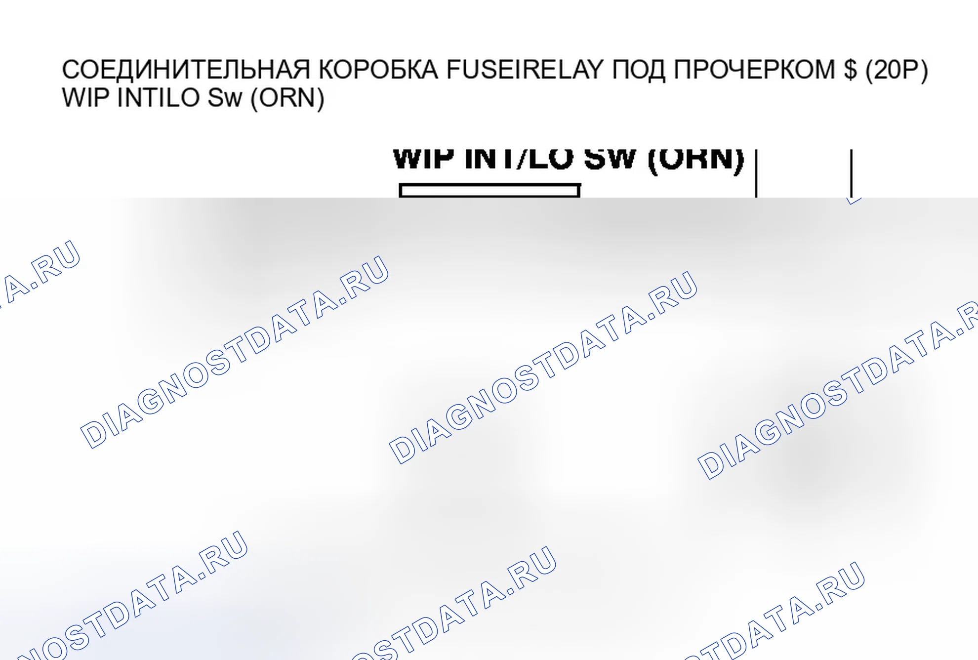 Рис. 9: расшифровка кода ошибки B1281: Неисправность цепи положения тумблера переднего стеклоочистителя; расшифровка кода ошибки B1282: Неисправность цепи переднего стеклоочистителя INT (рис.. Honda Civic VIII
