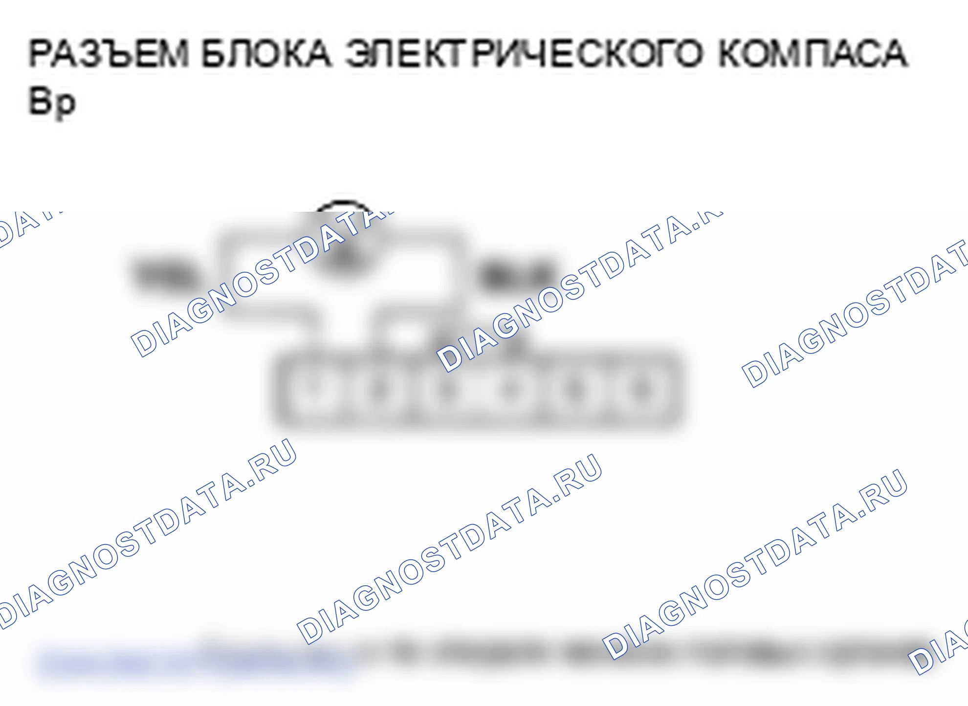 Рис. 24: расшифровка кода ошибки B1179: Потеря связи модуля управления манометром с блоком компаса. Honda Odyssey IV