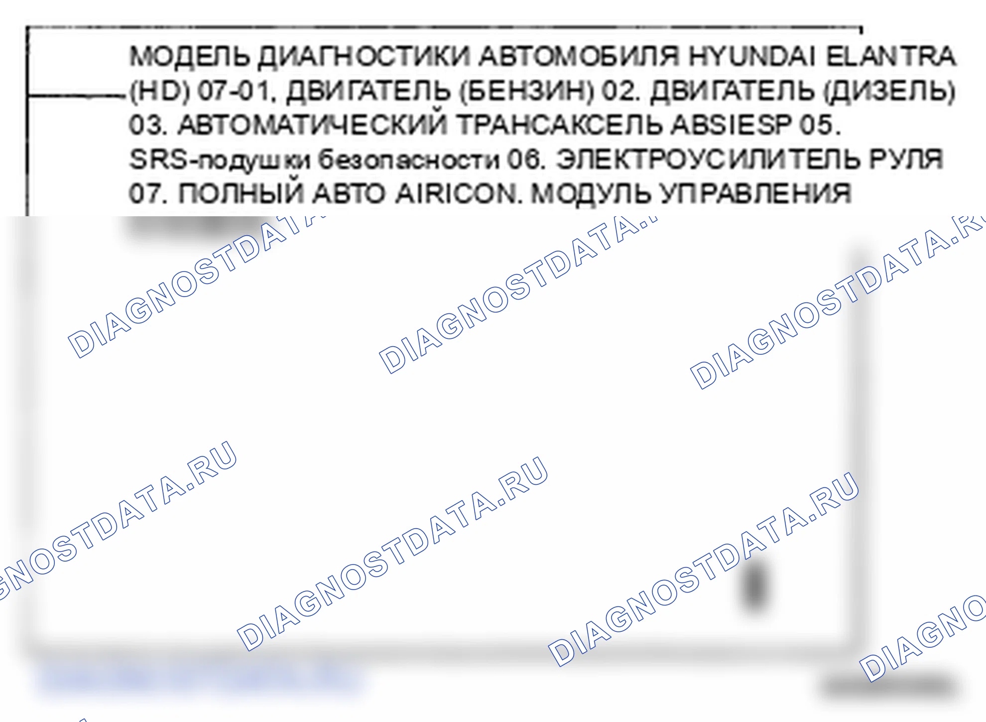 Рис. 2: ПРОВЕРКА стеклоочистителей и омывателей. Hyundai Elantra IV