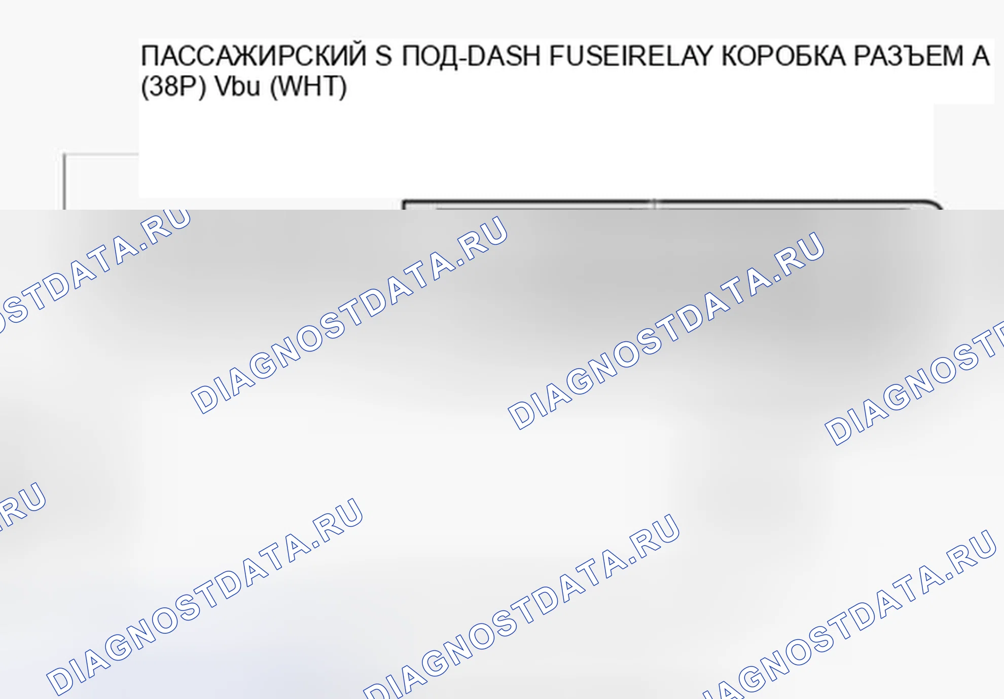 Рис. 145: расшифровка кода ошибки U1283: Модуль управления шириной колеи потерял связь с MICU пассажира. Honda Accord VIII
