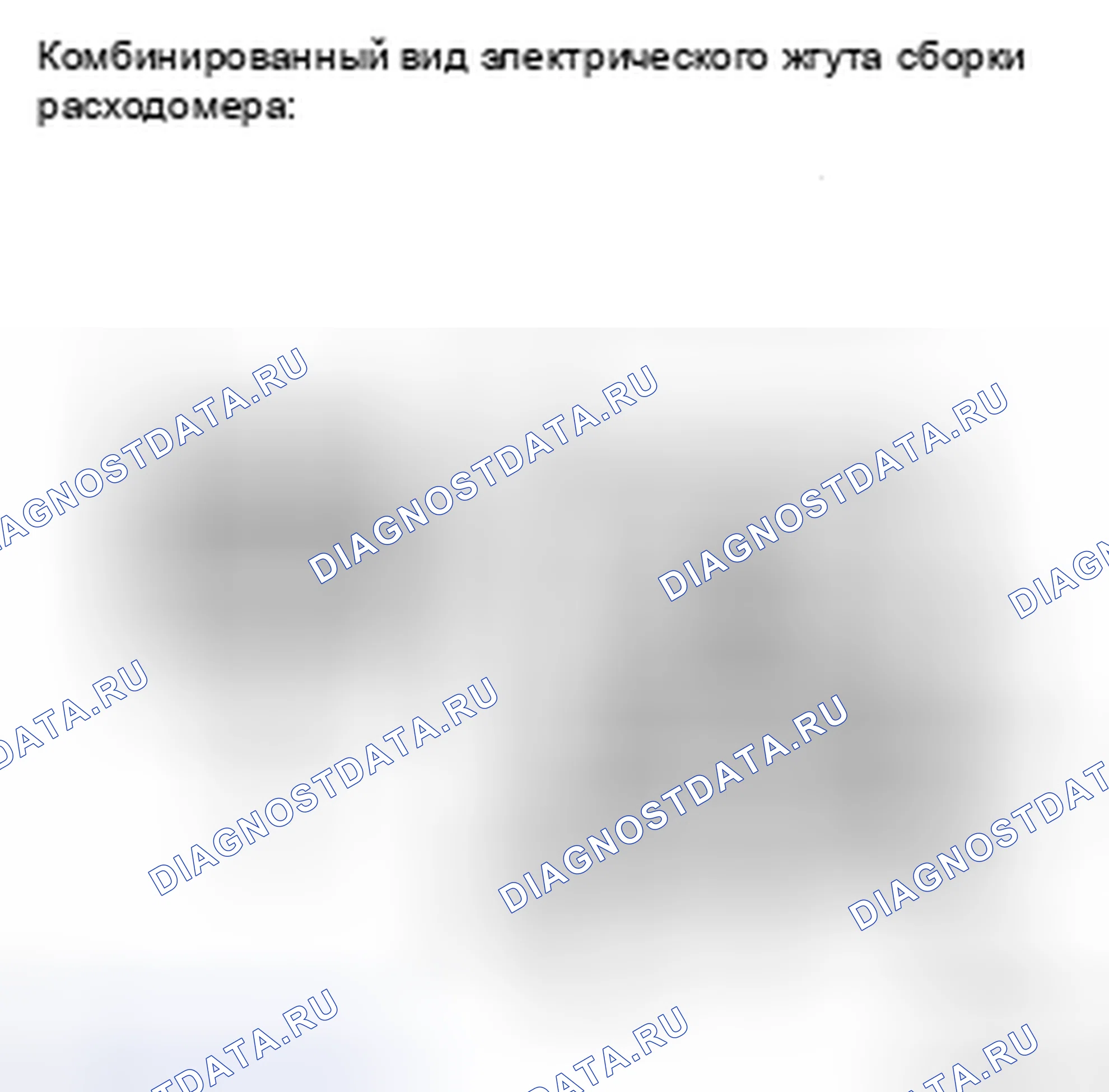 Рис. 72: ПРОЦЕДУРА КОНТРОЛЯ. Haval H5 II