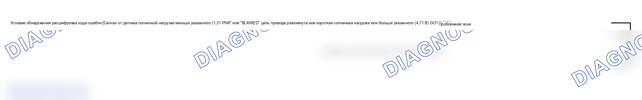 Рис. 52: расшифровка кода ошибки Условие обнаружения и Trouble Area (Обнаружение состояния и зоны неисправности расшифровка кода ошибки). Suzuki Grand Vitara I рестайлинг