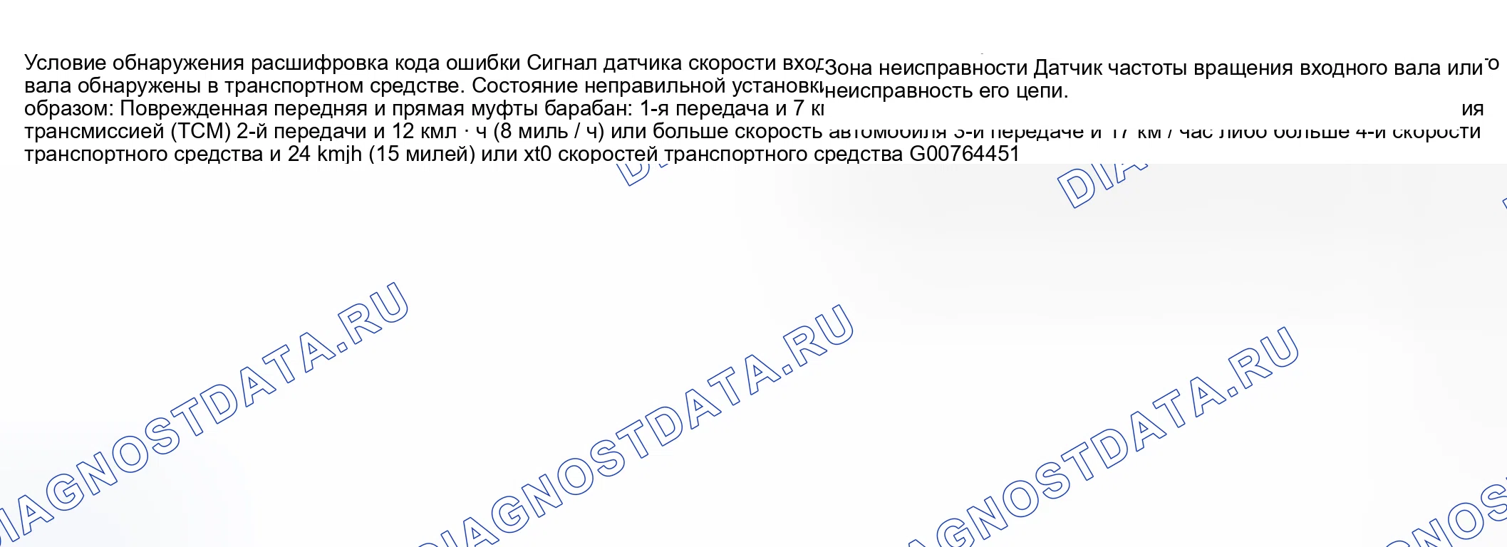 Рис. 82: расшифровка кодов ошибок при обнаружении состояния и зоны неисправности. Suzuki Aerio I