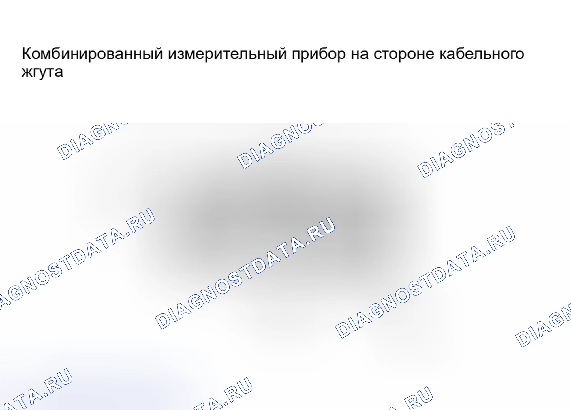Рис. 46. Haval H8 I