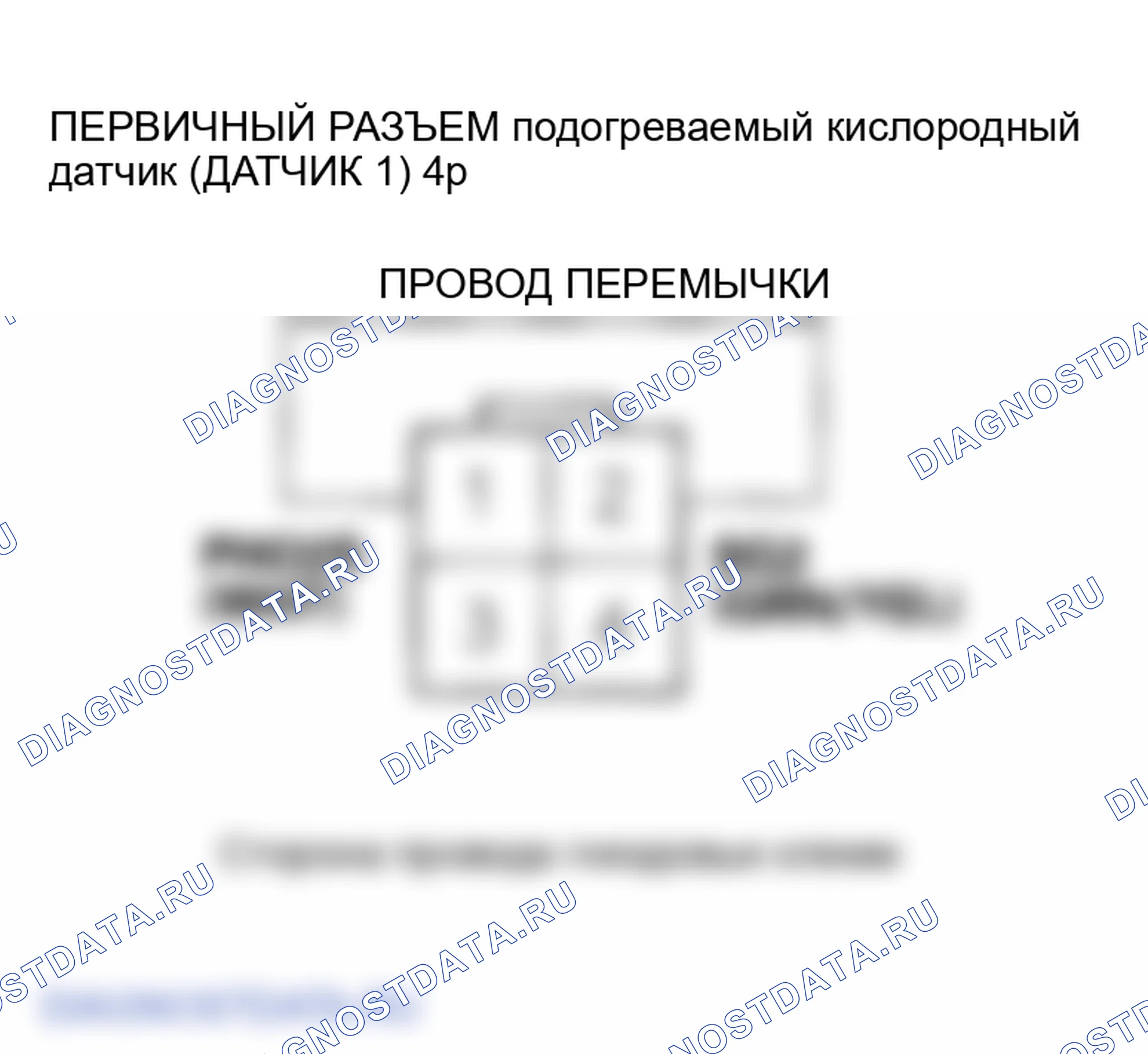 Рис. 58: расшифровка кода ошибки P0134: Неисправность системы подогревателя первичного подогреваемый кислородный датчик (датчик 1) (модель 2005 г.). Honda S2000 AP1