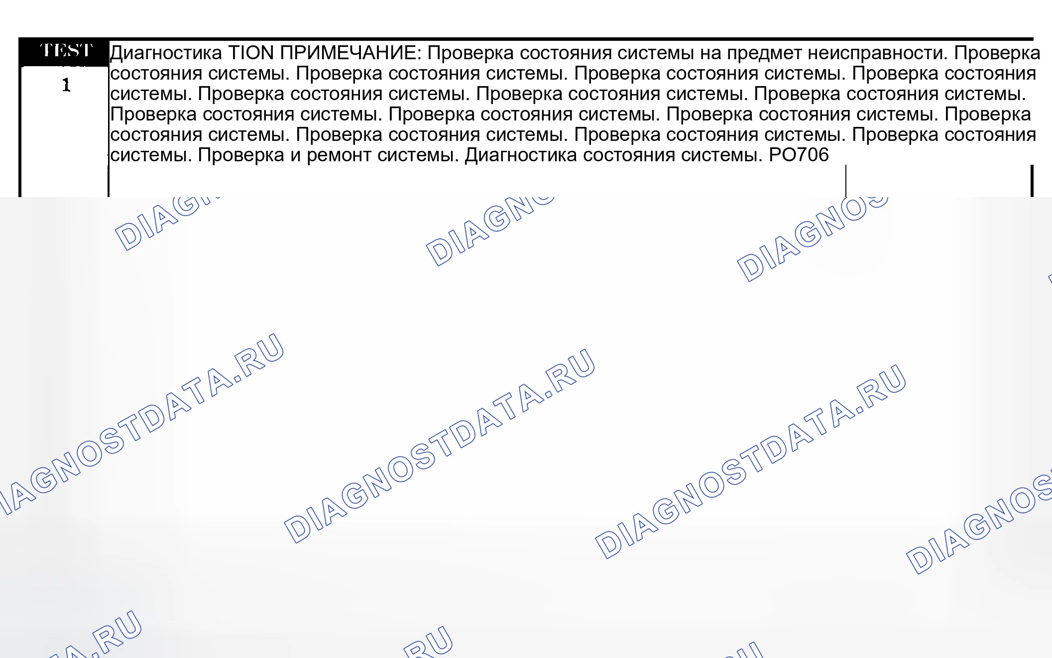 Рис. 509: Диагностические процедуры. Dodge Grand Caravan IV