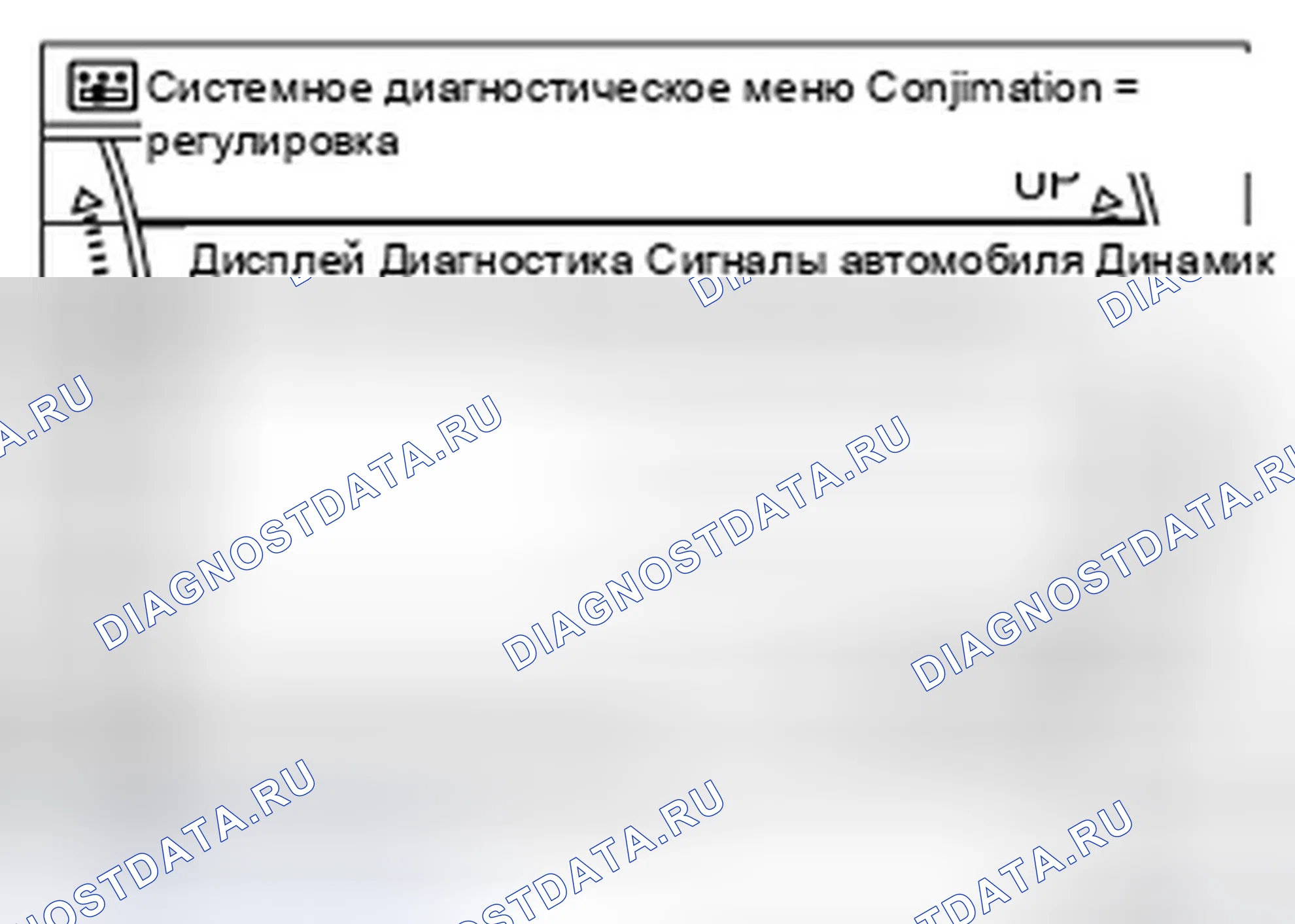 Рис. 38: РЕЖИМ ПОДТВЕРЖДЕНИЯ / РЕГУЛИРОВКИ. Infiniti FX35 II