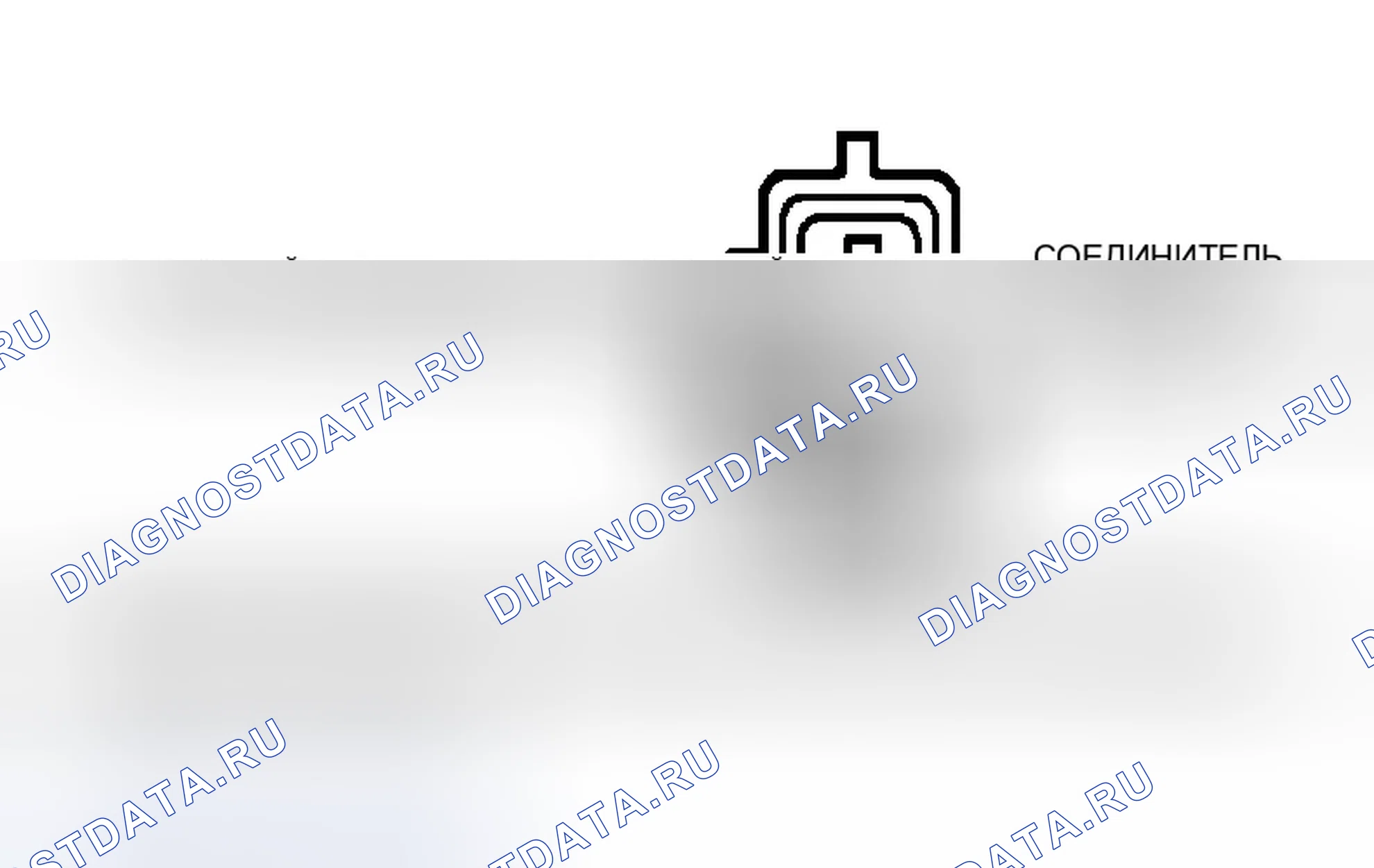 Рис. 144: Разъем FTP и тестовая цепь. Ford Club Wagon E150 