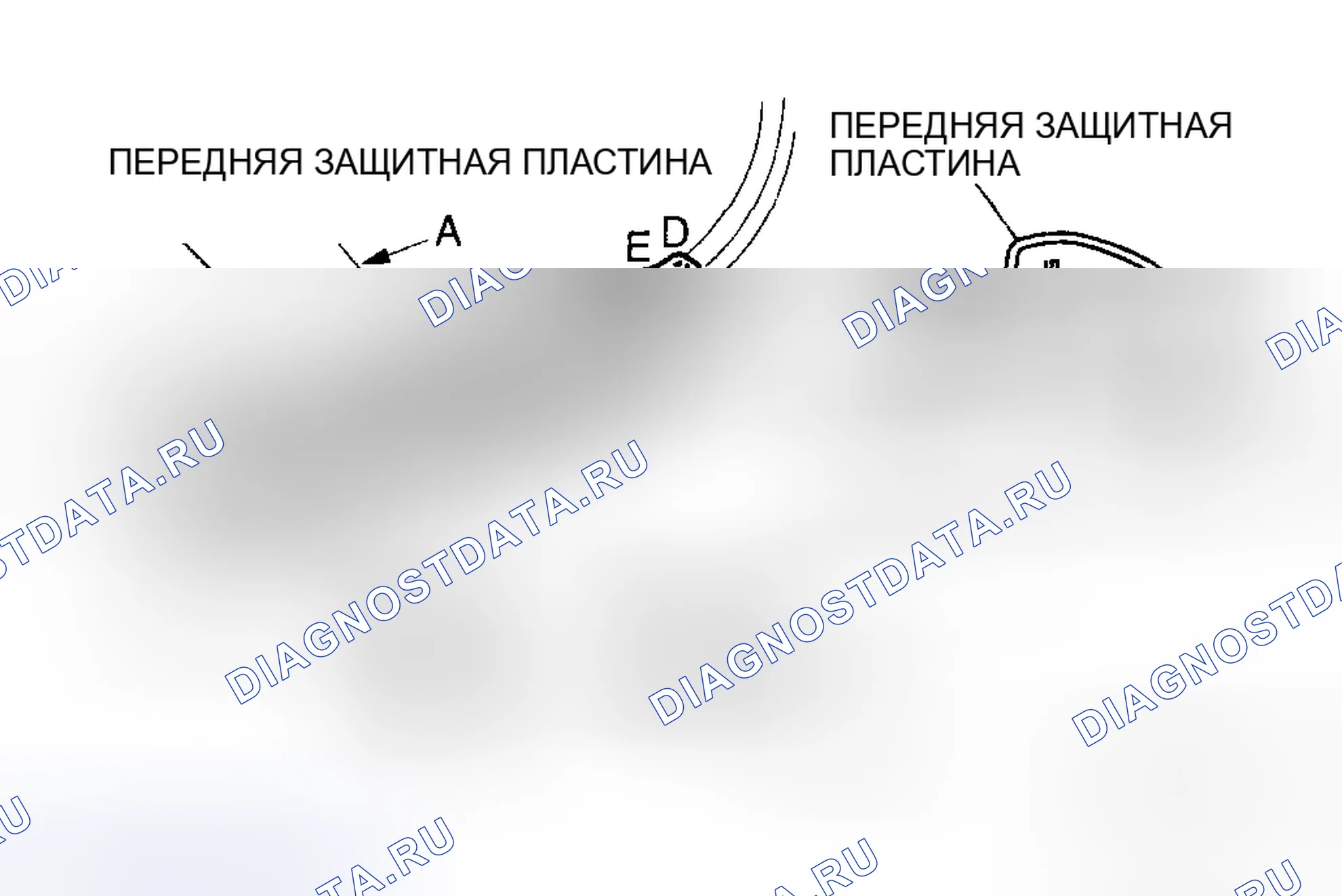 Рис. 30: ДЕМОНТАЖ / МОНТАЖ ПЕРЕДНЕЙ ПРЕДОХРАНИТЕЛЬНОЙ ПЛАСТИНЫ. Mazda 6 GH рестайлинг