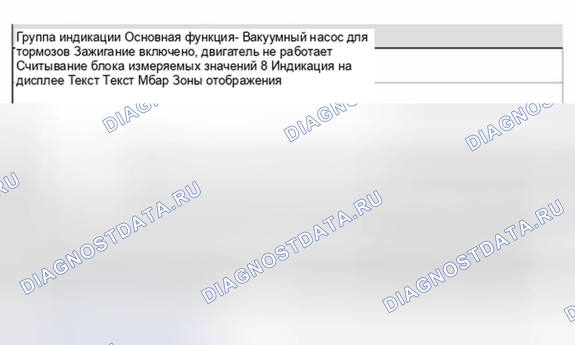 Рис. 353: Дисплейная группа 8 - базовая функция - вакуумный насос для тормозов. Volkswagen Jetta IV
