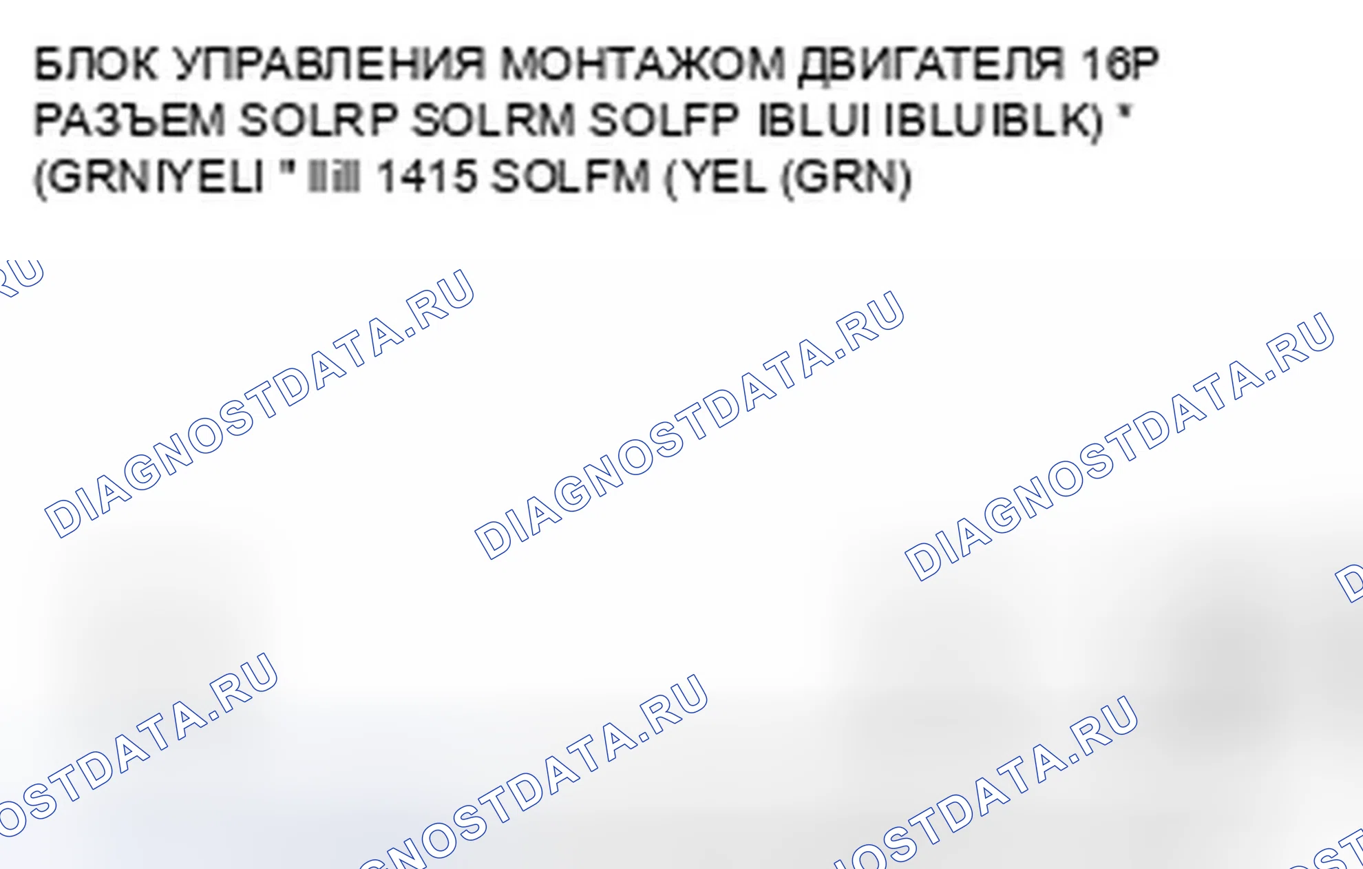 Рис. 633: расшифровка кода ошибки P0A14: Неисправность цепи привода передней опоры двигателя (' 08-10 Модели J35A7 двигателя); расшифровка кода ошибки P0AB6:. Honda Odyssey IV