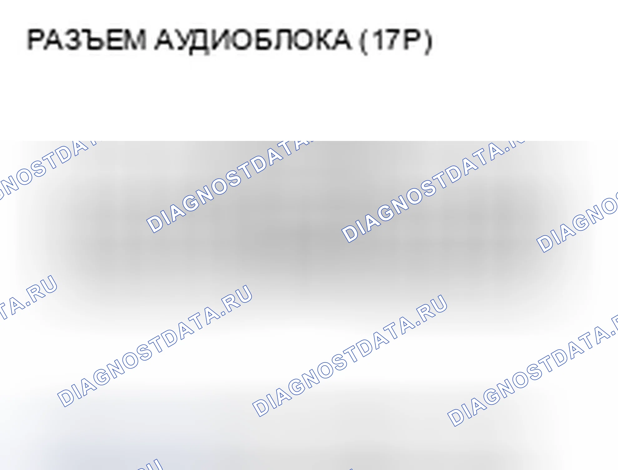 Рис. 123: Не слышен звук из динамика (ов) (дисплей в норме) (без навигации). Honda Civic VIII рестайлинг