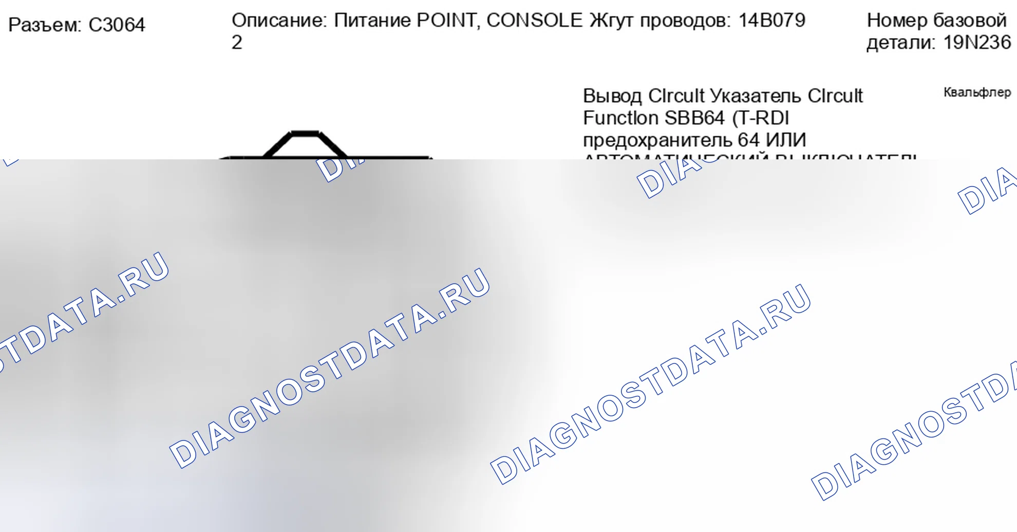Рис. 264: Вид с торца разъема точки питания консоли 2 (C3064). Hyundai Lafesta I рестайлинг
