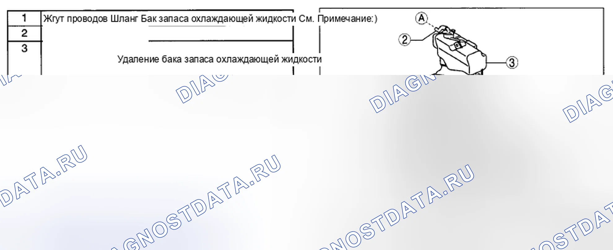 Рис. 29: ДЕМОНТАЖ / МОНТАЖ БАКА ЗАПАСА ОХЛАЖДАЮЩЕЙ ЖИДКОСТИ [L5]. Mazda CX-7 I рестайлинг