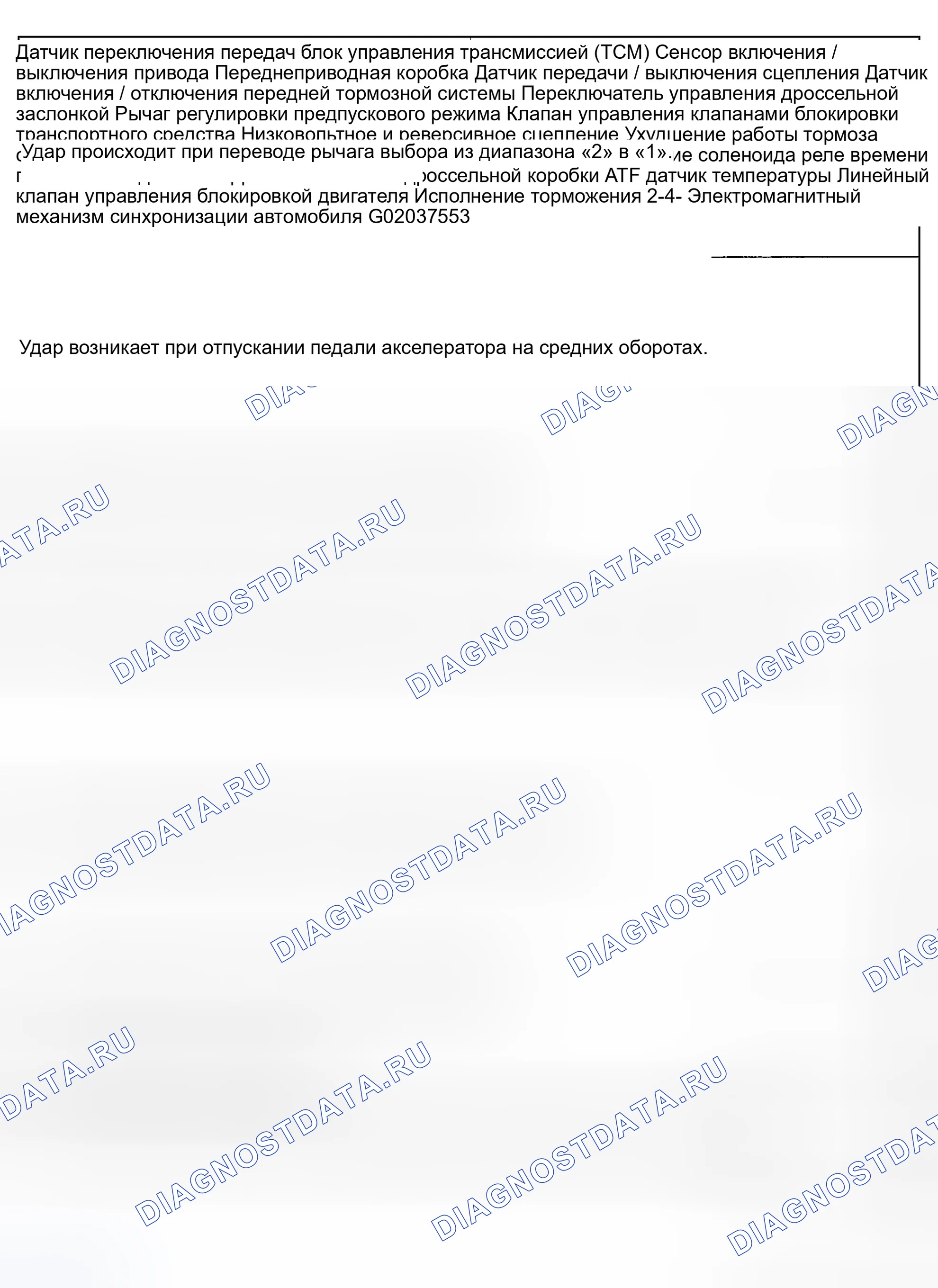 Рис. 840: Связанные с симптомами - диагностическая диаграмма (5 из 5). Subaru Legacy BE/BH/BT