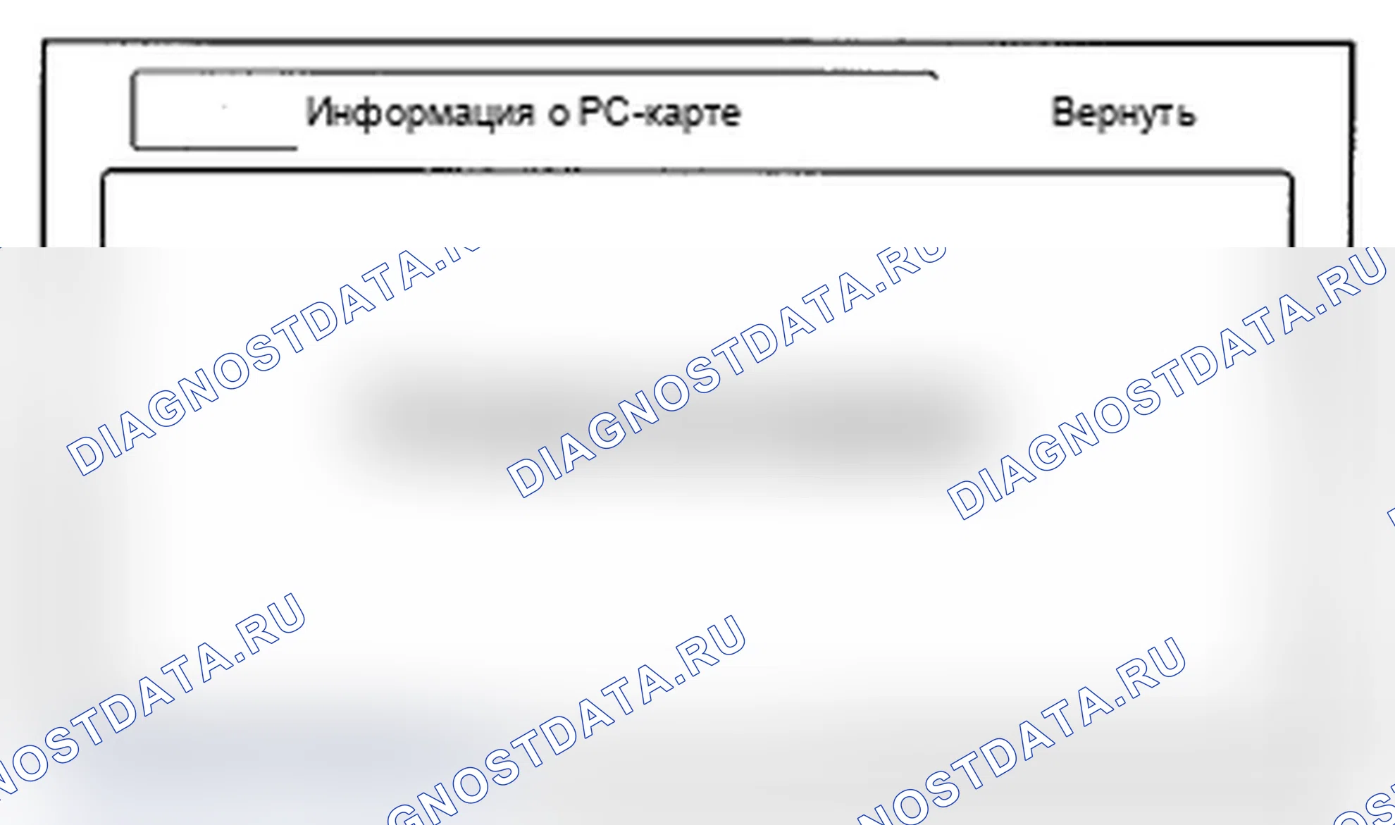 Рис. 66: Информация о карте PC. Acura RDX I рестайлинг