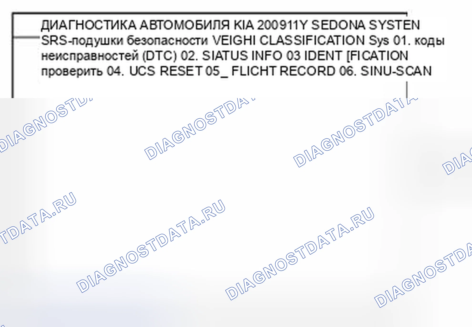 Рис. 173: Сброс WCS. Kia Sedona II рестайлинг