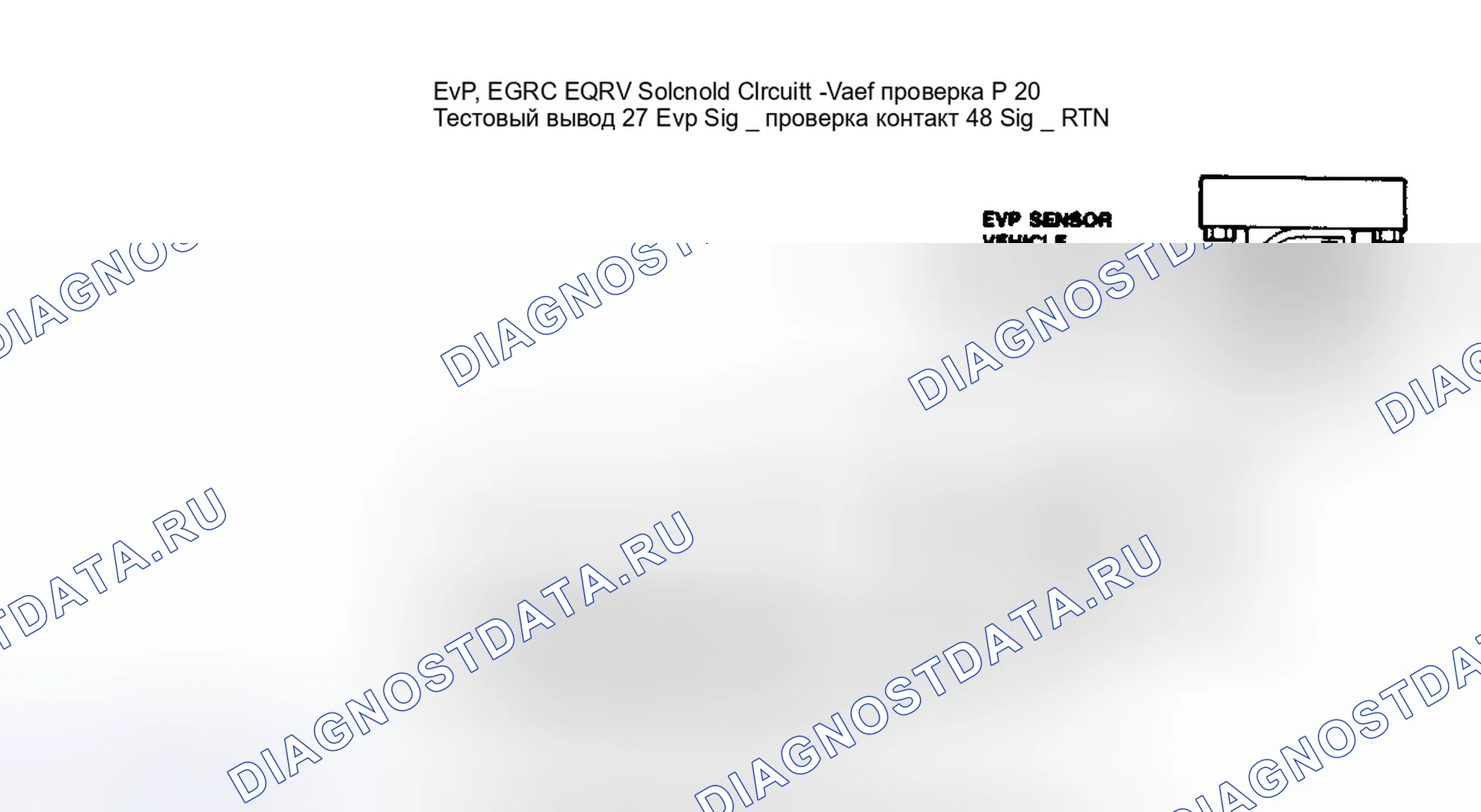 Рис. 45: Цепи электромагнитов EVP, EGRC и EGRV. Mazda Familia BF