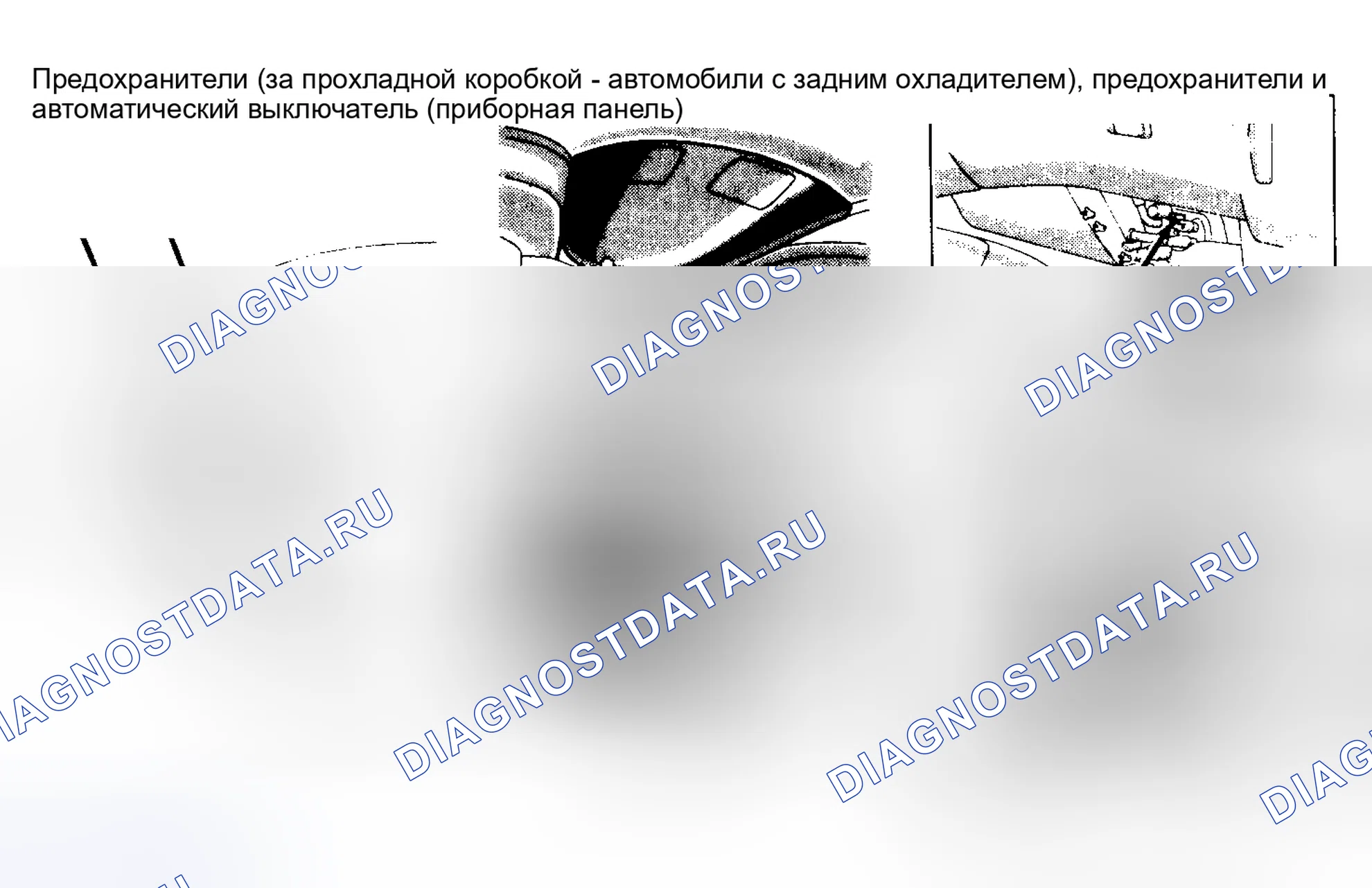Рис. 1: РАСПОЛОЖЕНИЕ ПАНЕЛИ ПРЕДОХРАНИТЕЛЕЙ. Toyota Previa I
