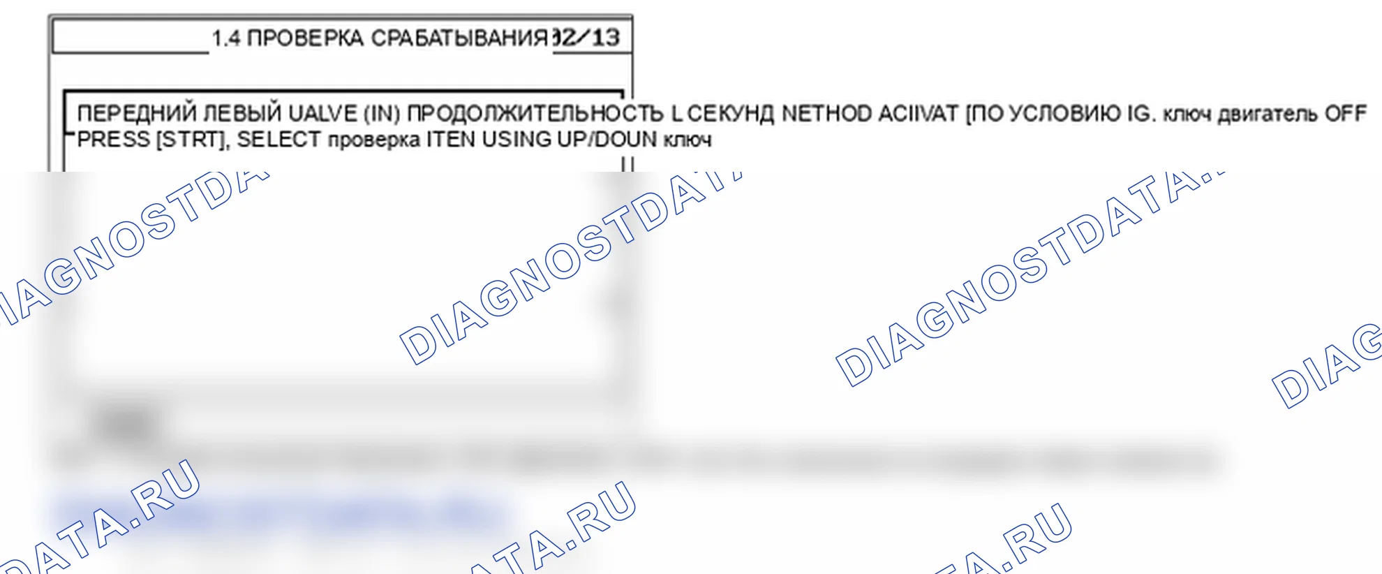Данные диагностического сканера — C2332. Hyundai Santa Fe CM