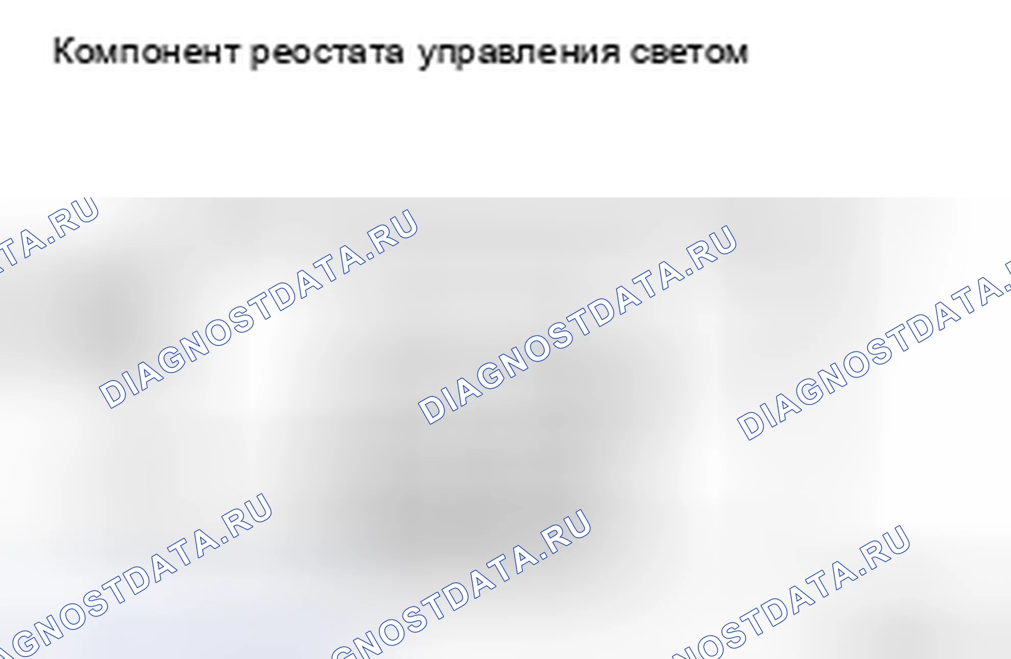 Рис. 80: ПРОЦЕДУРА КОНТРОЛЯ. Haval H5 II