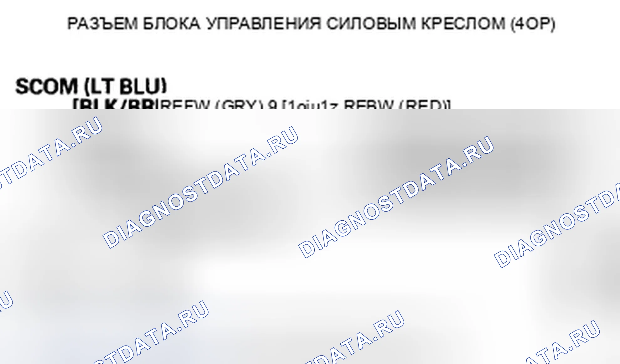 Рис. 239: расшифровка кода ошибки B1845: Неисправность цепи переключателя отката сиденья с электроприводом. Honda Accord VIII рестайлинг