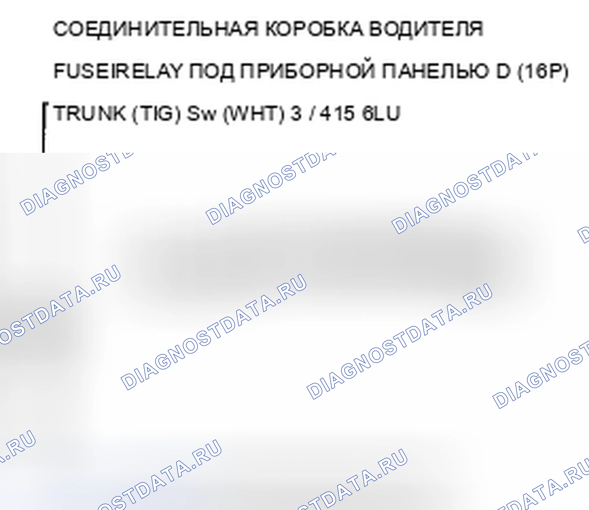 Рис. 66: Поиск и устранение неисправностей цепи переключателя защелки крышки багажника. Acura TSX II