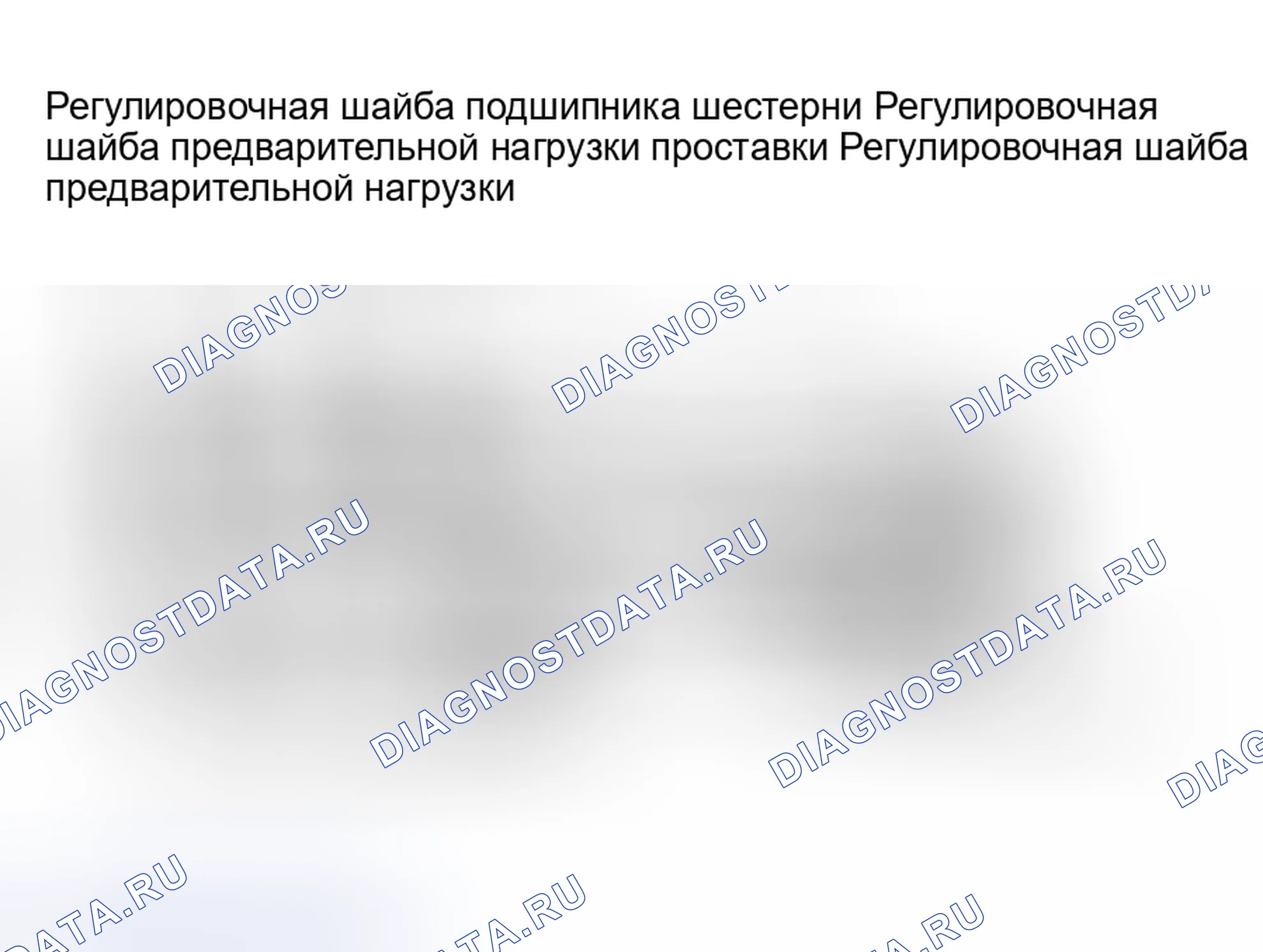 Рис. 11: РЕГУЛИРОВКА ПРЕДВАРИТЕЛЬНОГО НАТЯГА ПОДШИПНИКА ВЕДУЩЕЙ ШЕСТЕРНИ. Subaru Legacy BC/BJ/BF